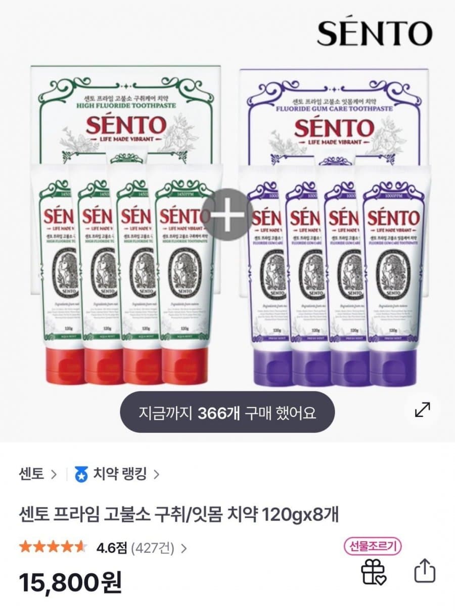 센토 프라임 고불소 치약 120g 8개