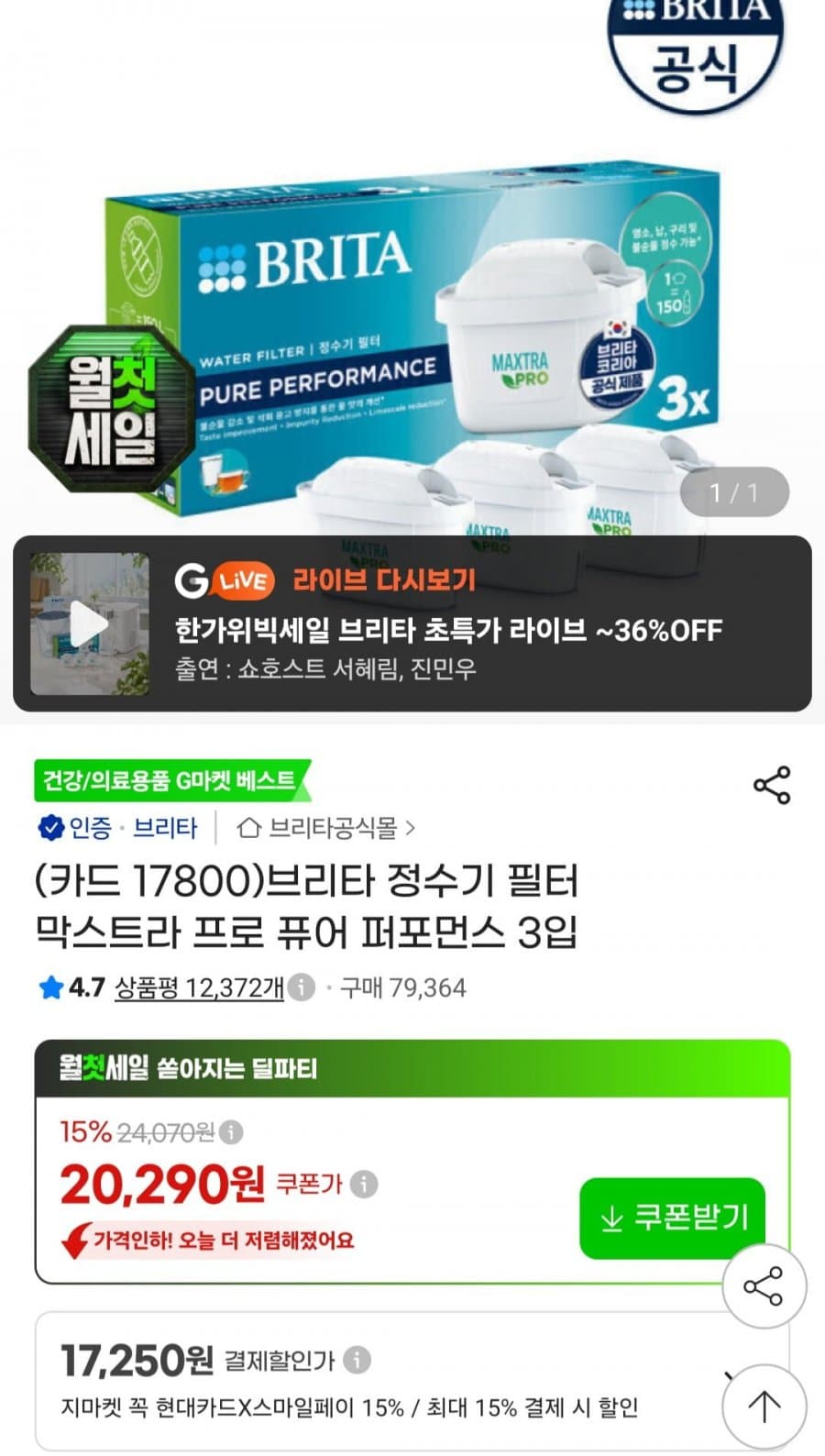 BRITA 마스트라 프로 퓨어 퍼포먼스 필터 3입