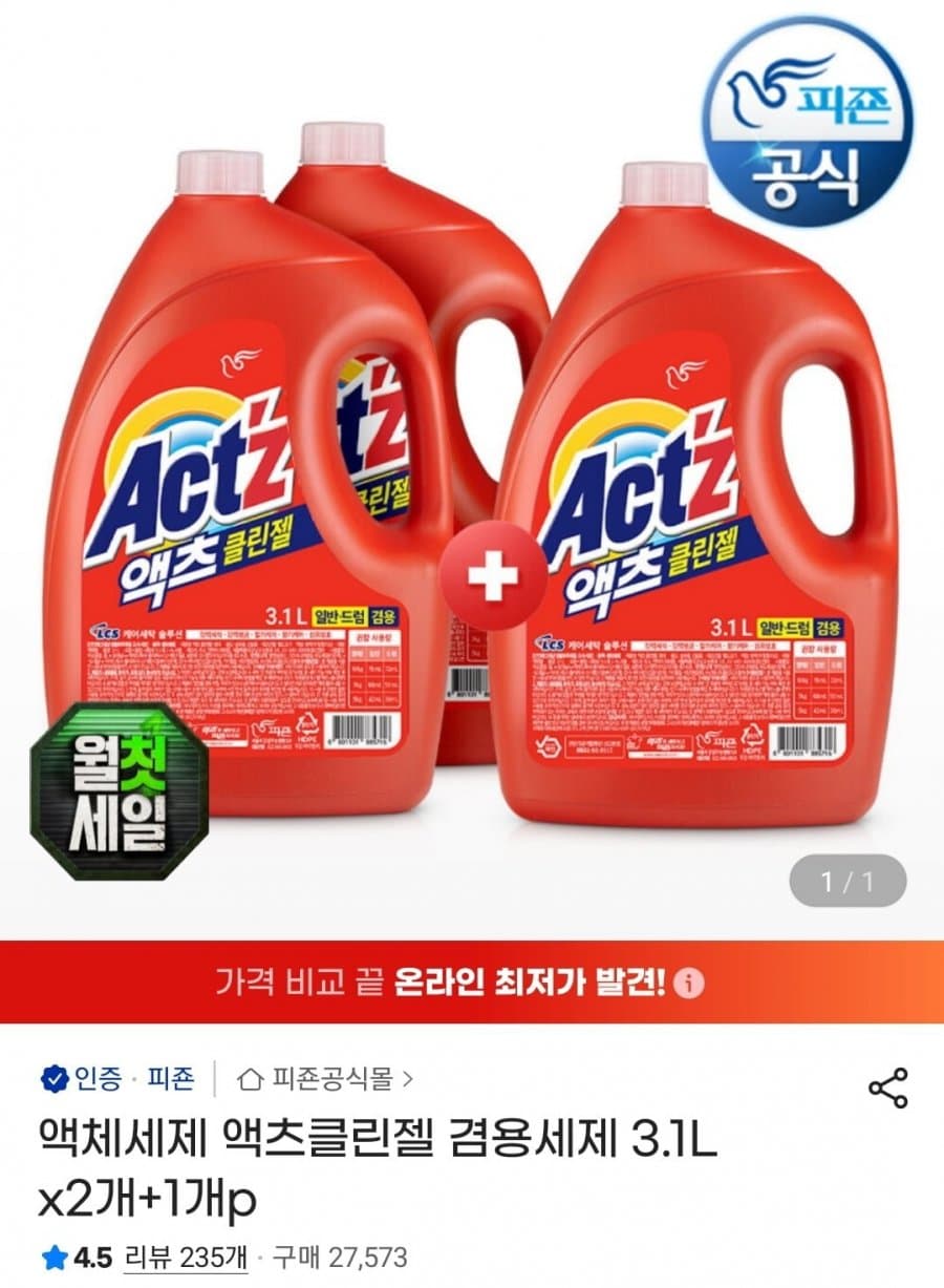 액츠 클린젤 액체세제 3.1L 2+1