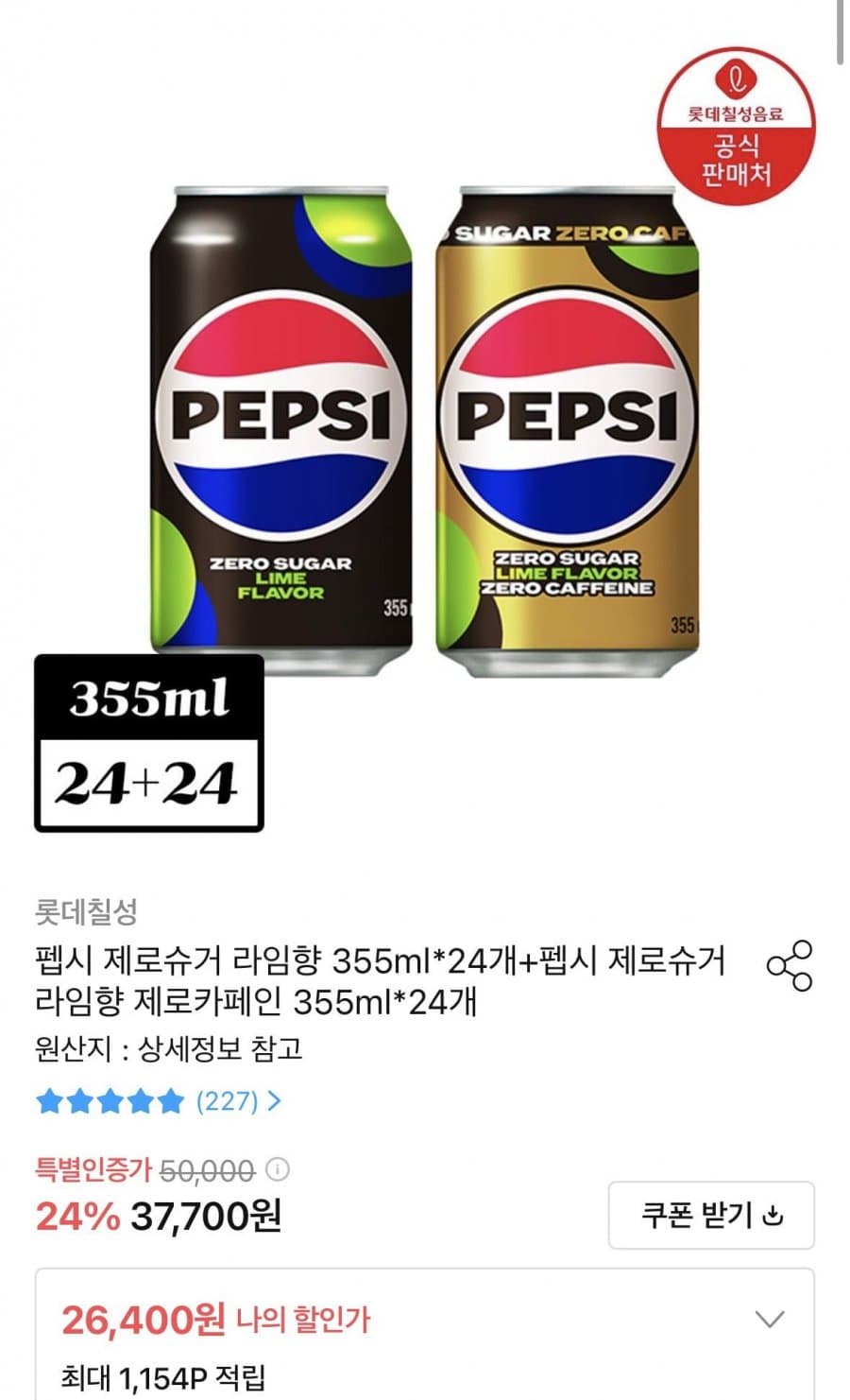 펩시 제로 라임+제로카페인 48캔