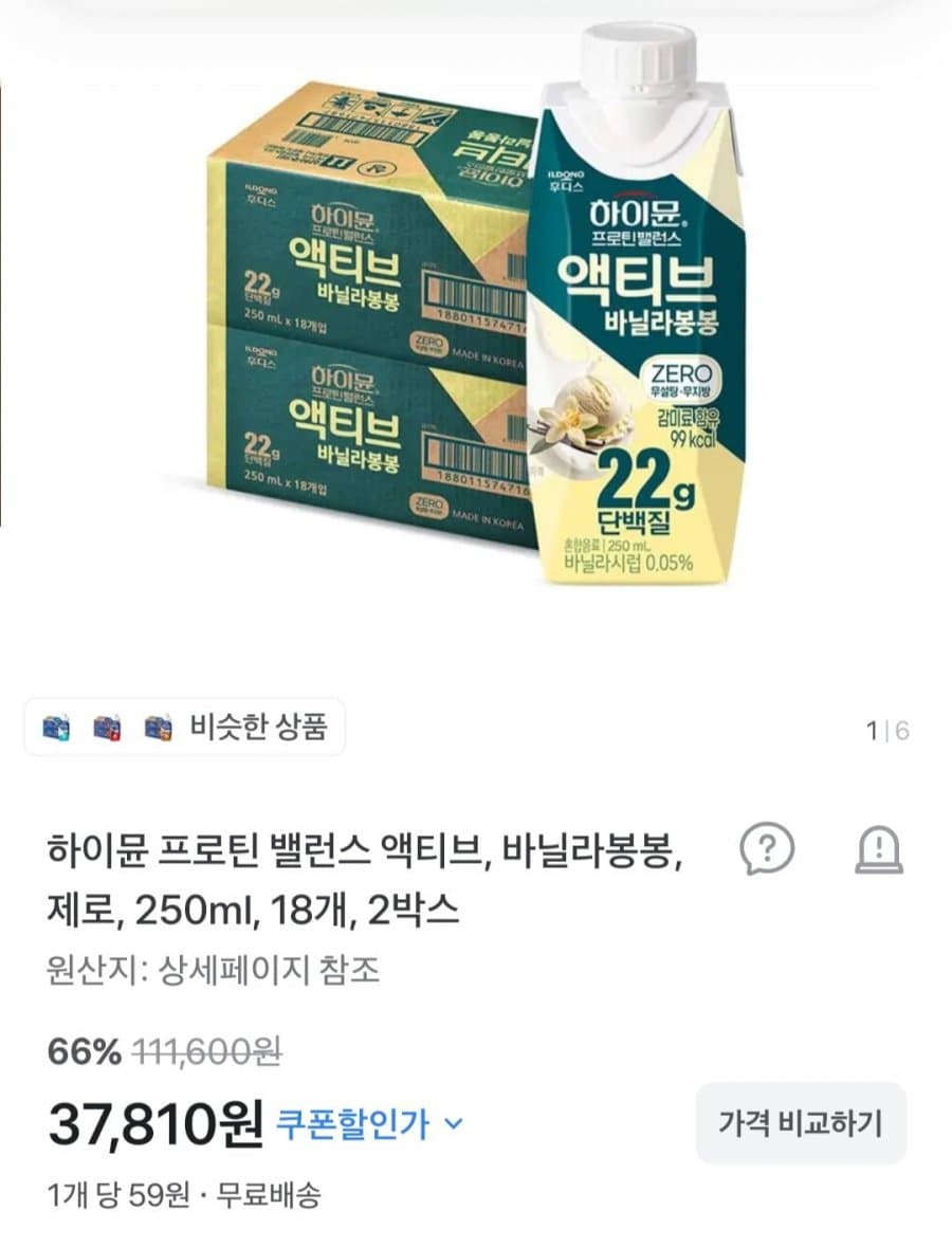 하이뮨 프로틴 밸런스 액티브 250ml 36개