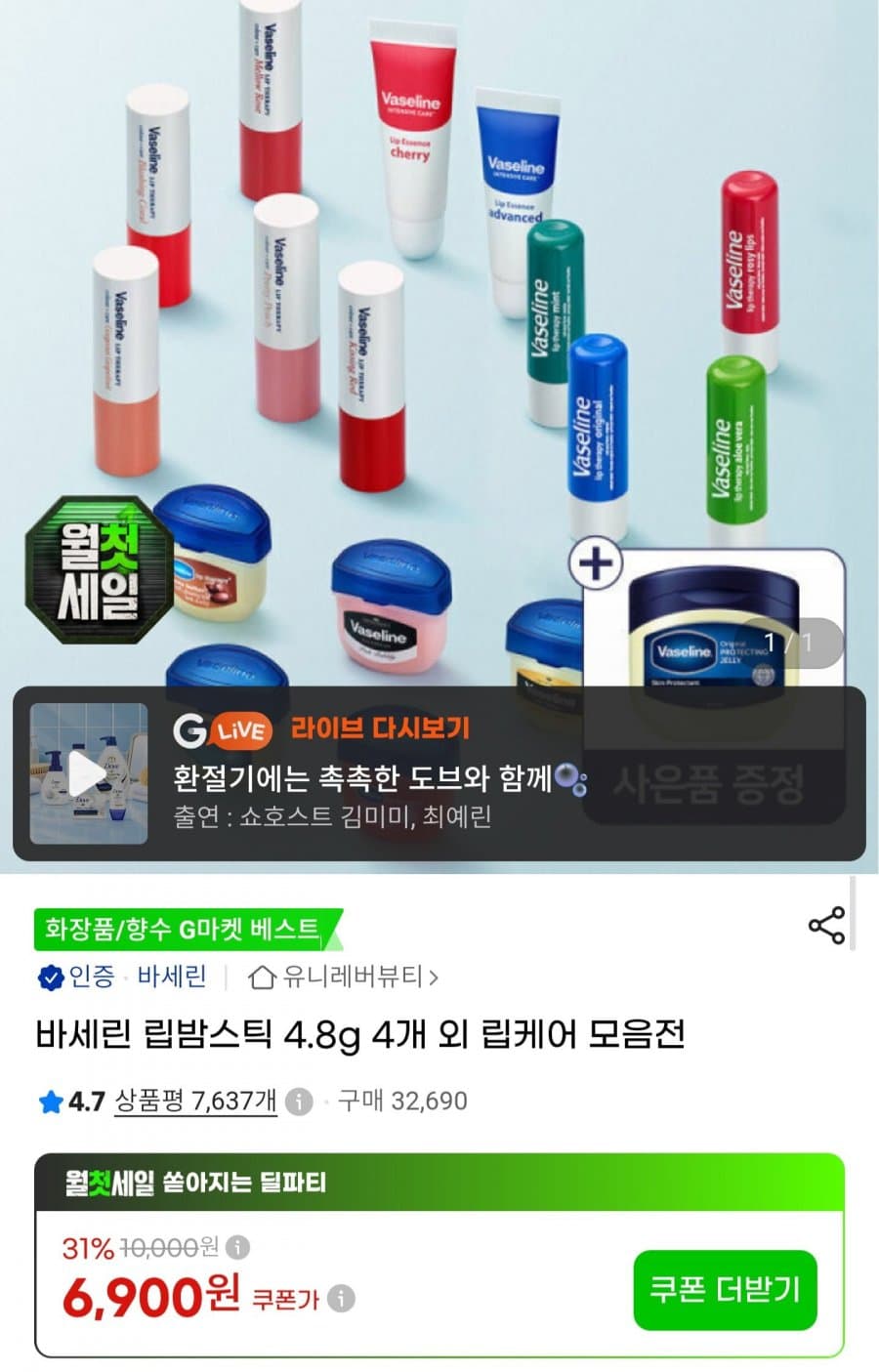 바세린 립밤 스틱 4.8g 4개