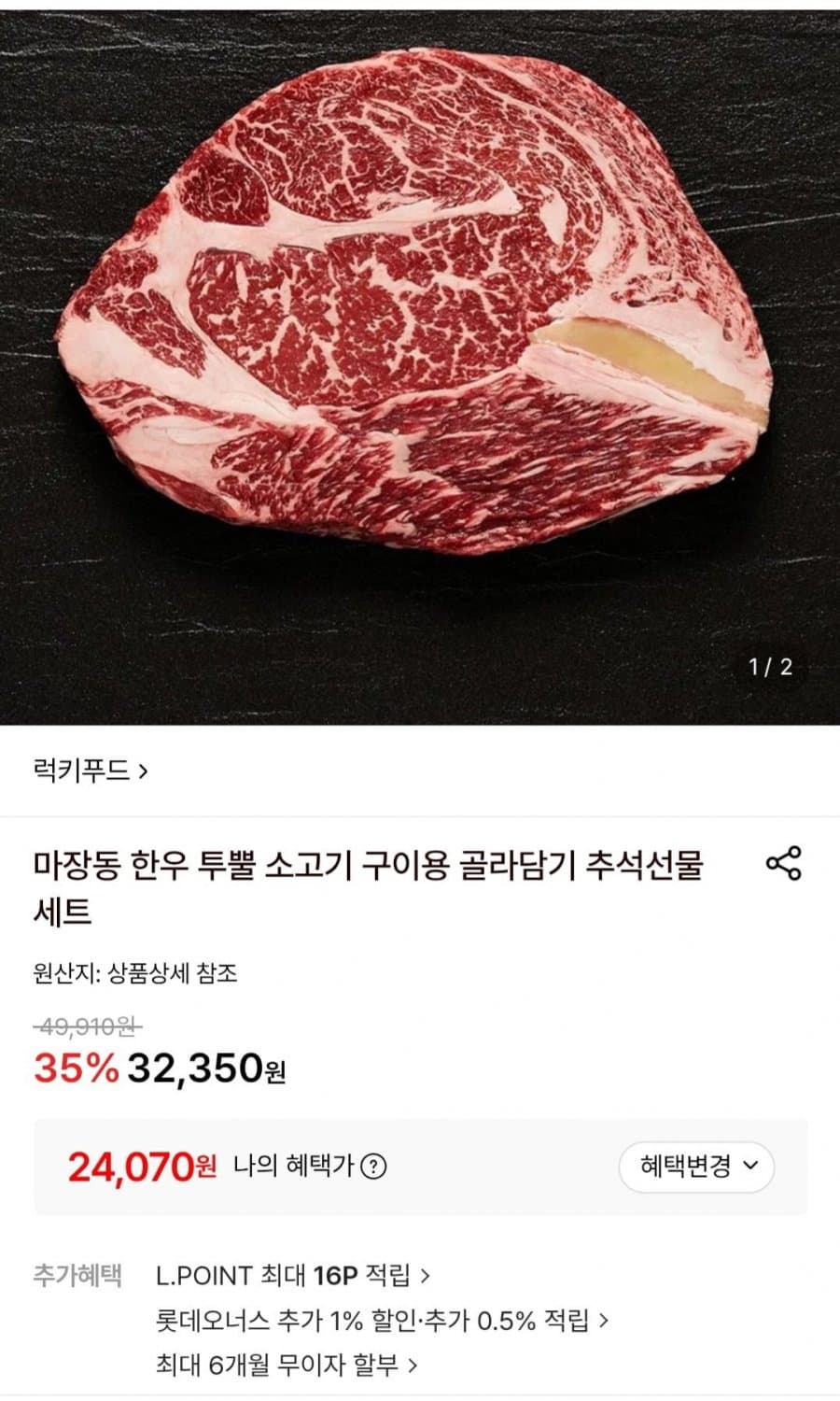 마장동 한우 1++ 등심 200g