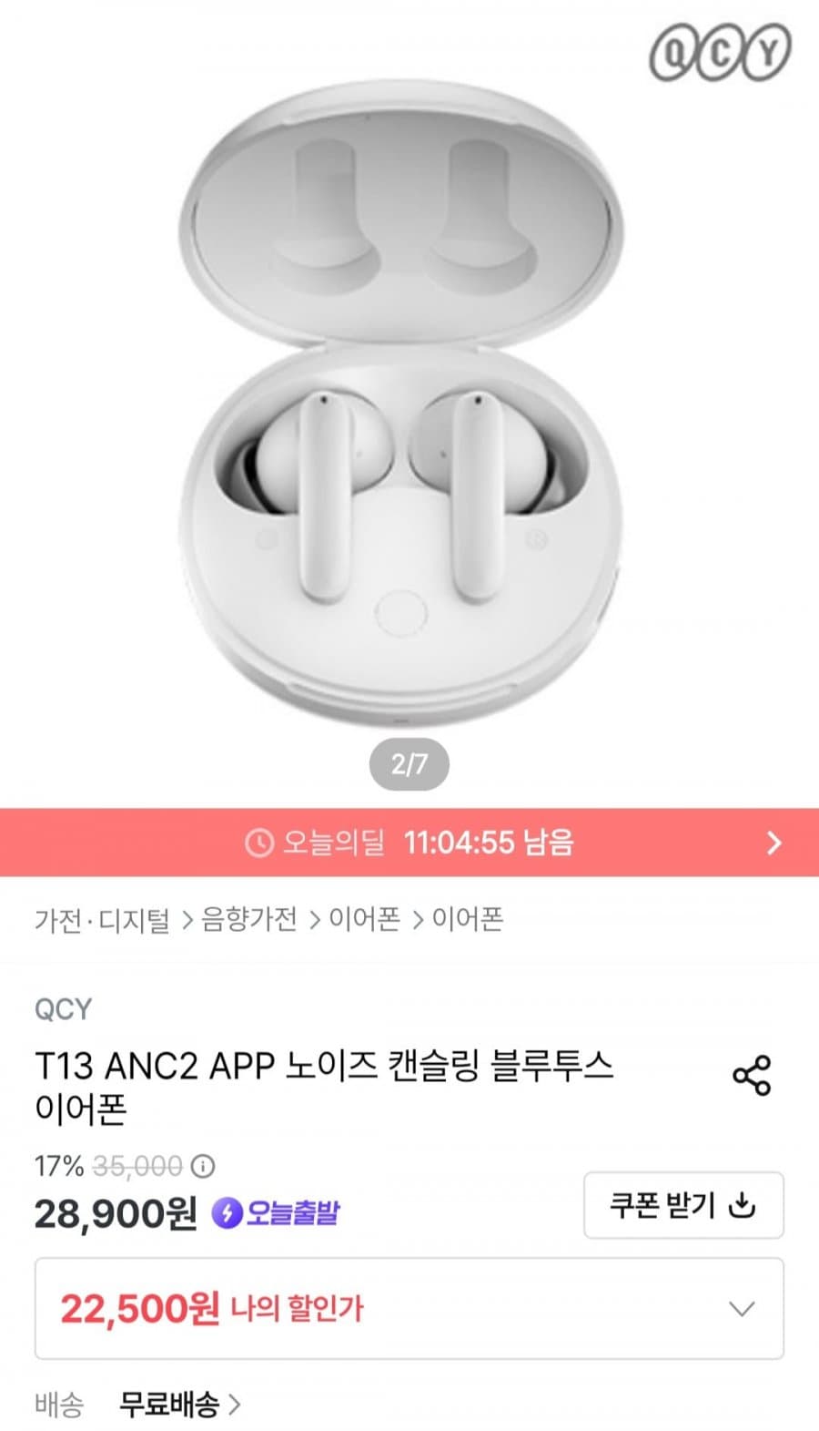 QCY T13 ANC2 노이즈캔슬링 이어폰