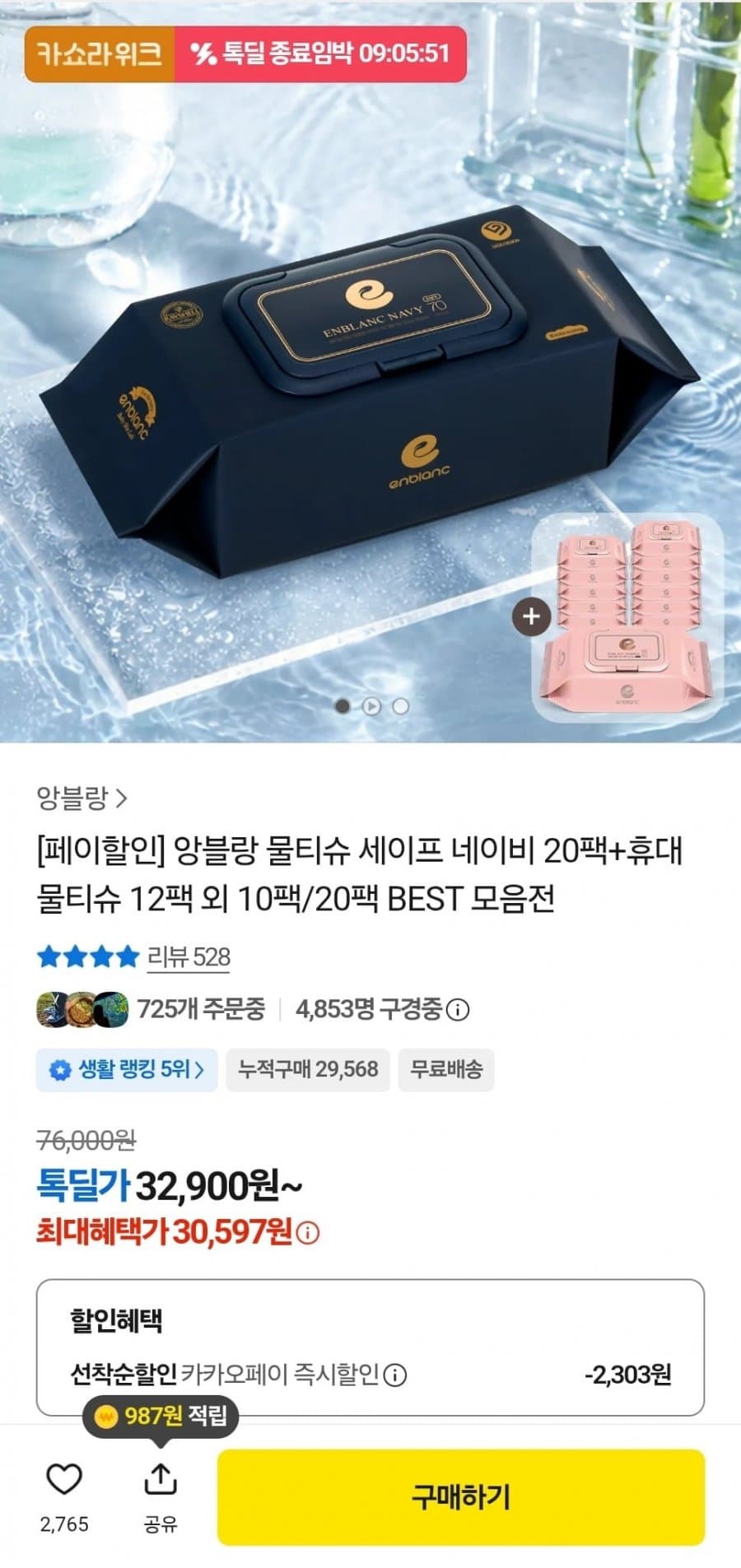앙블랑 물티슈 세이프 네이비 20팩+12팩