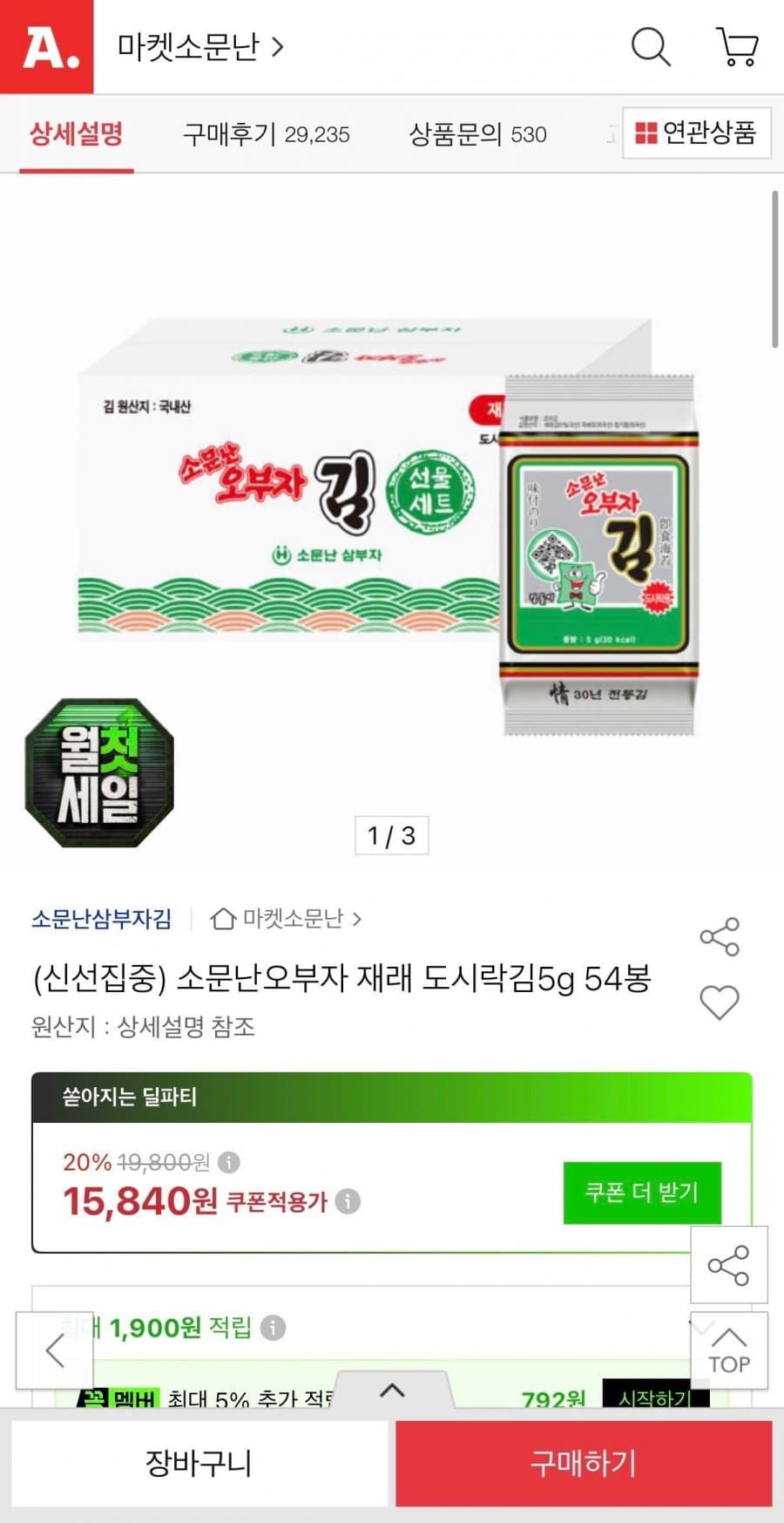소문난오부자 재래 도시락김 54봉
