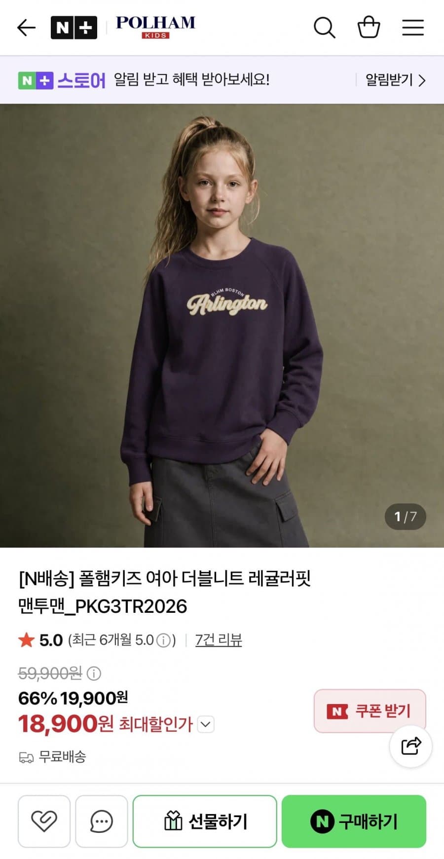 폴햄키즈 시그니처유니 더블니트 맨투맨