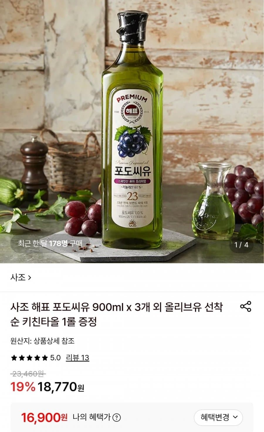 사조 해표 올리브유 900ml 2개