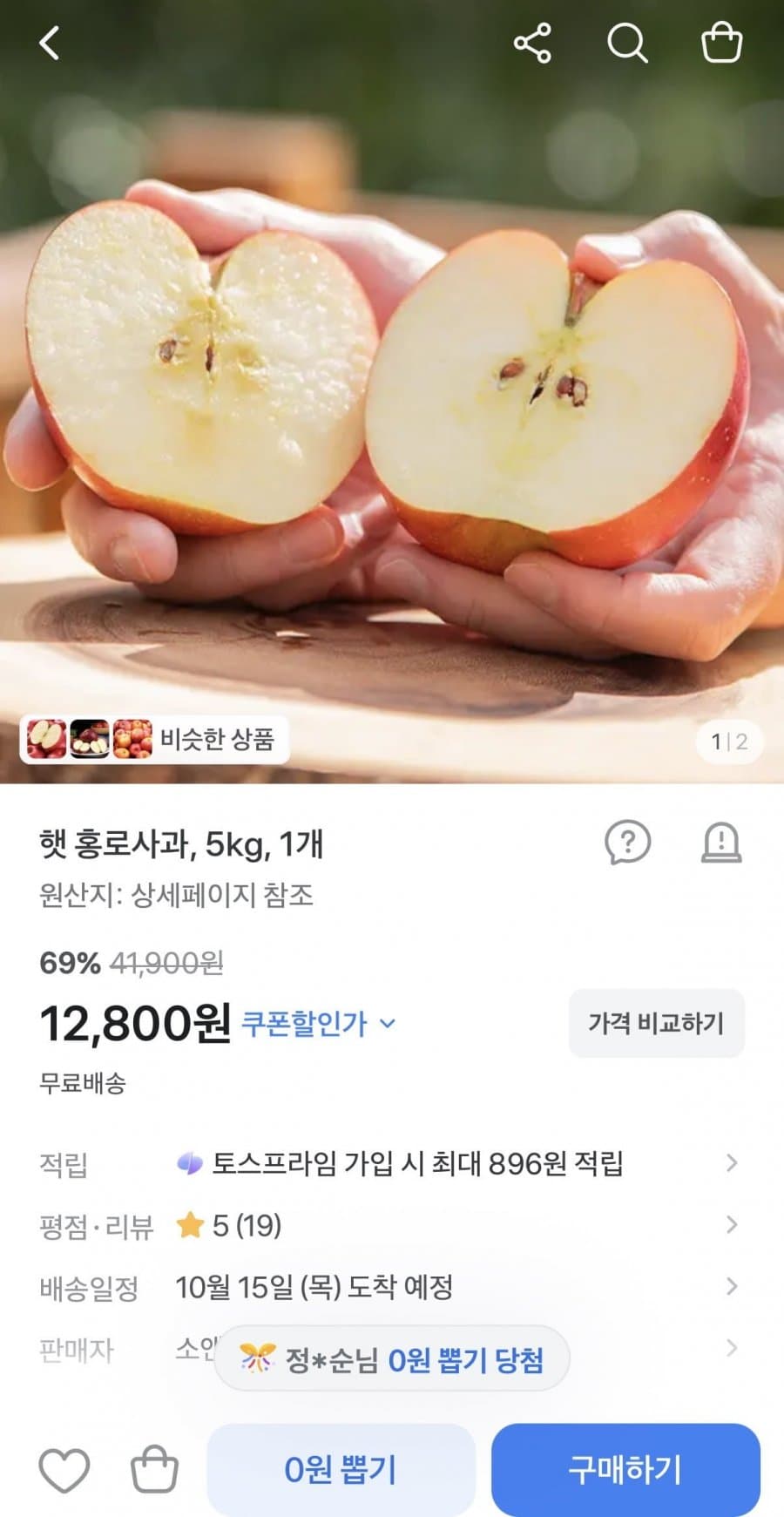 햇 홍로사과 5kg