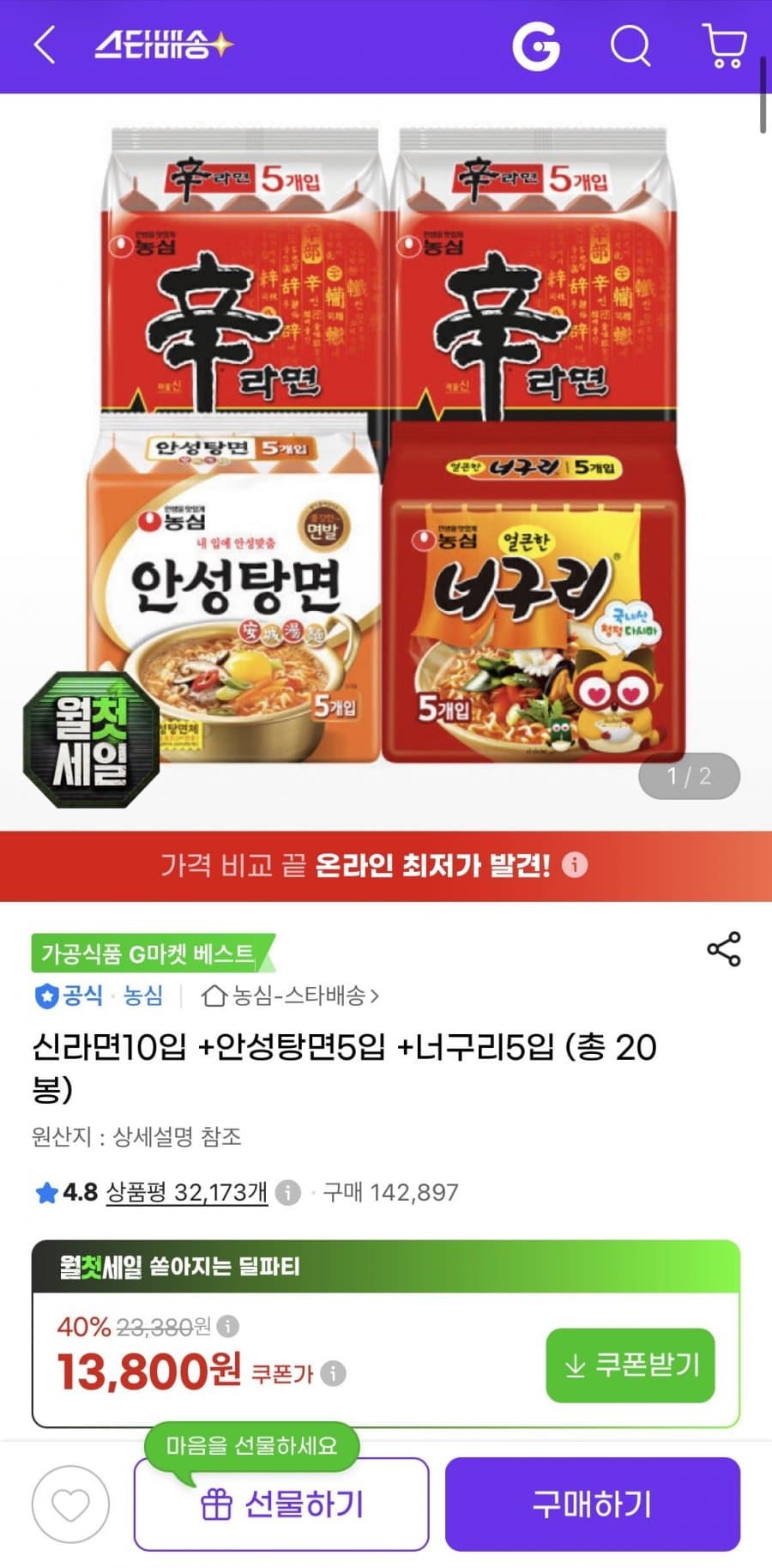 농심 국물라면 조합 20봉