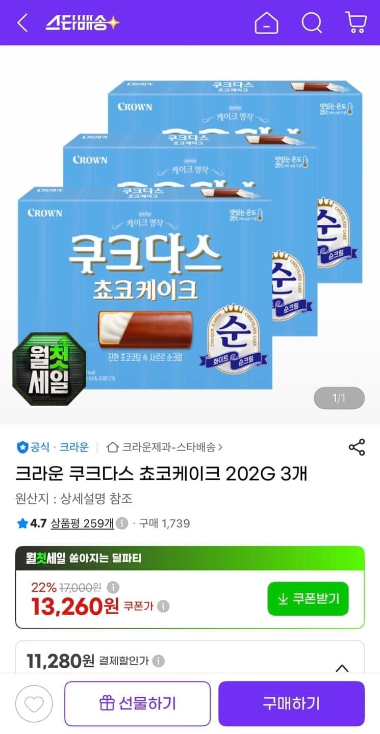 쿠크다스 쵸코케이크 202G 3개