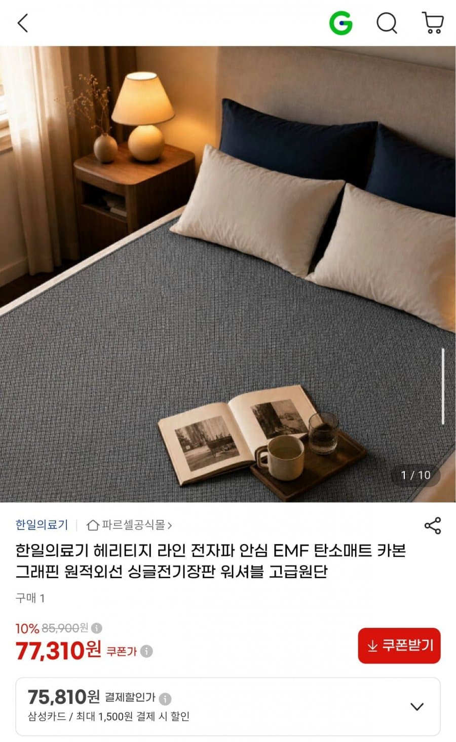 한일의료기 헤리티지 EMF 탄소매트 싱글