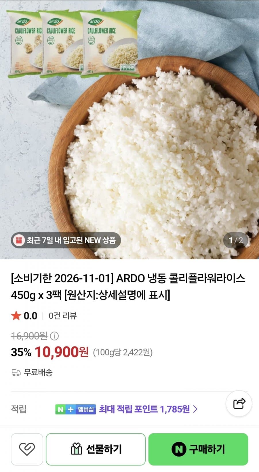 ARDO 콜리플라워라이스 450g 3팩