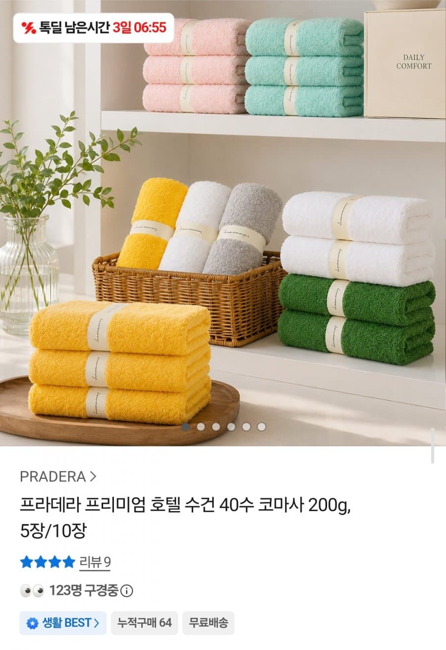 프리미엄 호텔수건 40수 코마사 10장