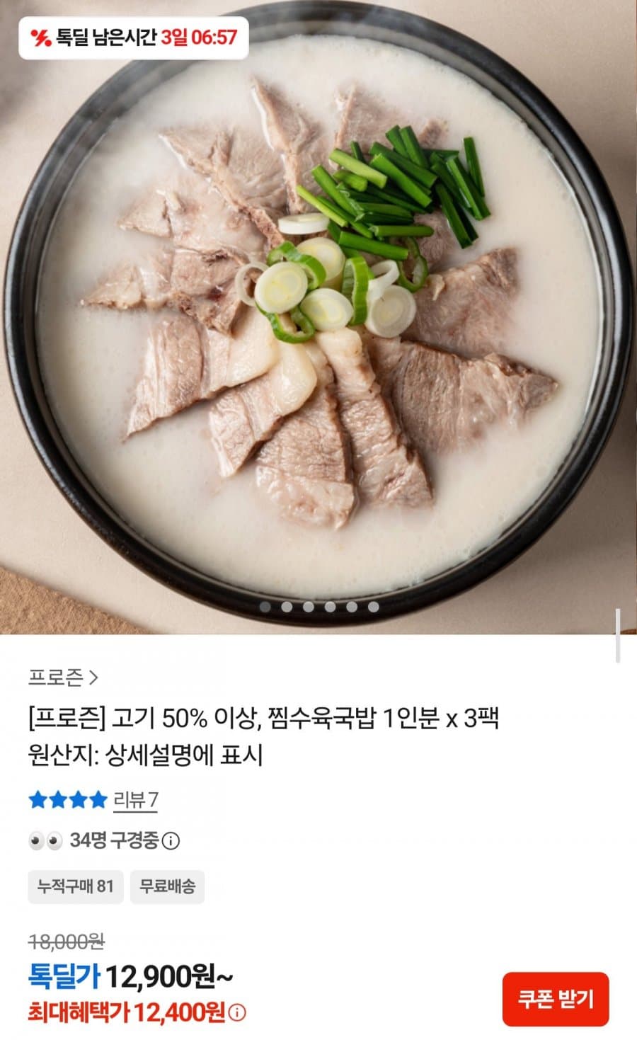 찜수육국밥 1인분 3팩