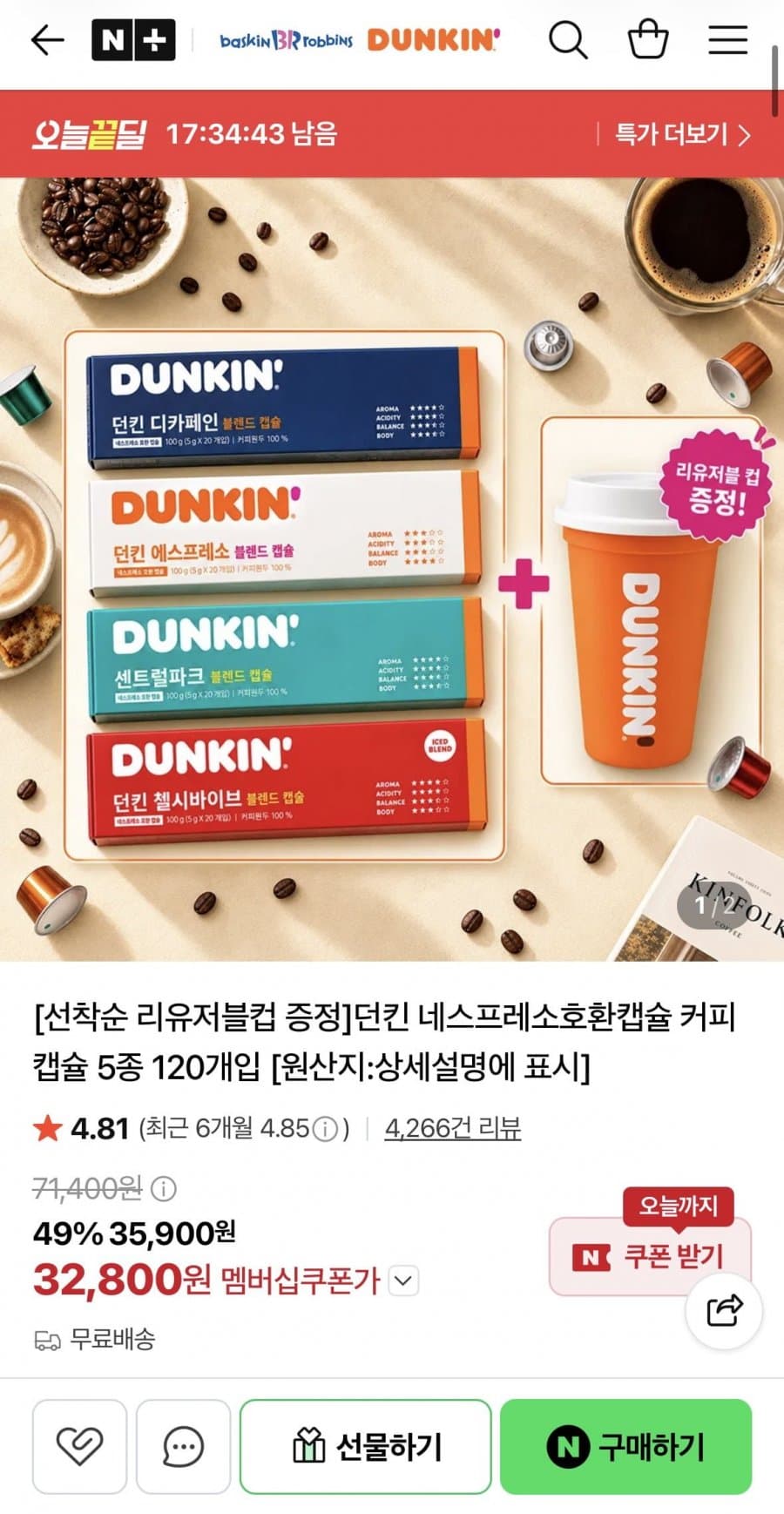 던킨 네스프레소 호환캡슐 120개입