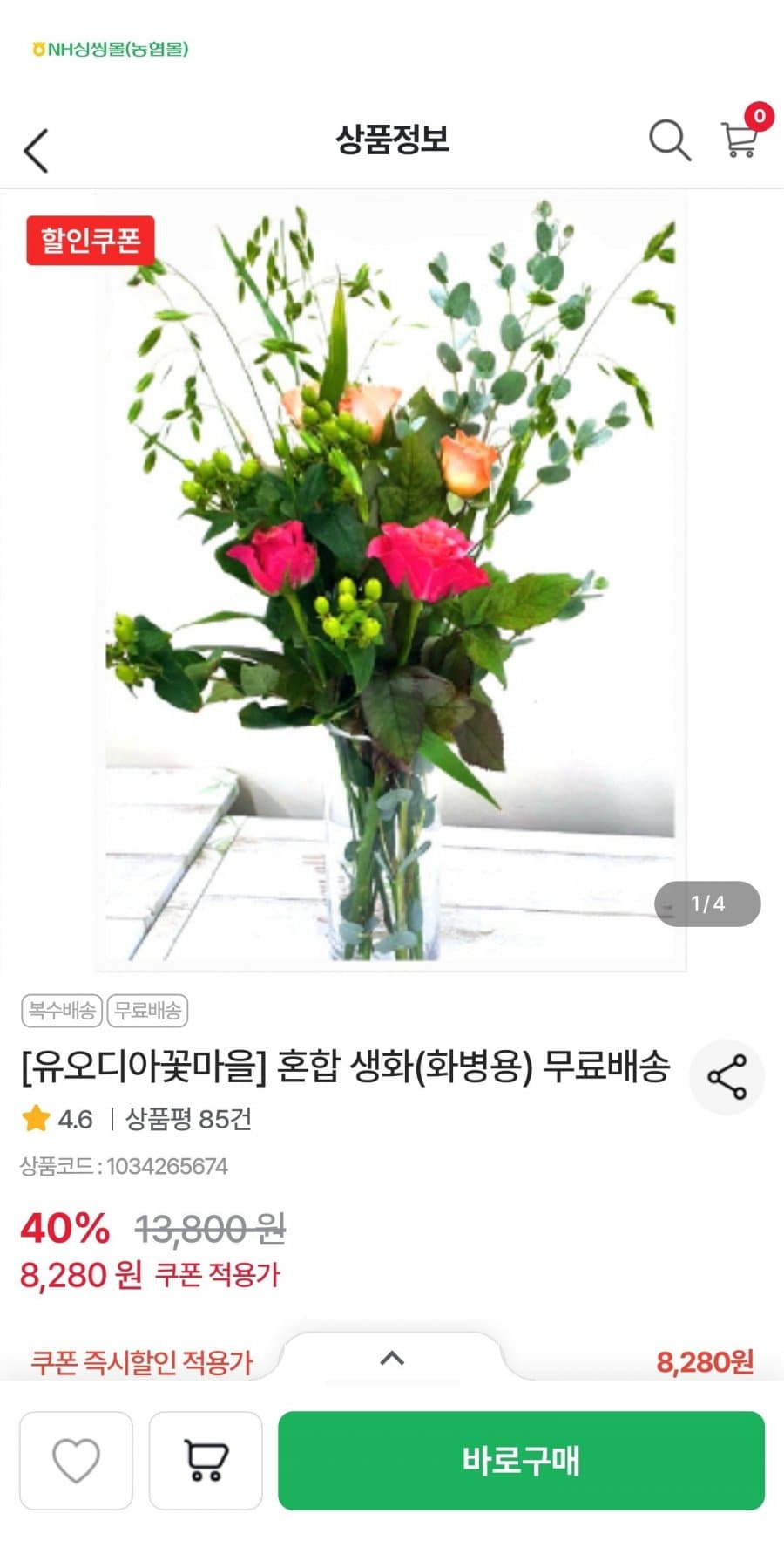 유오디아꽃마을 혼합생화