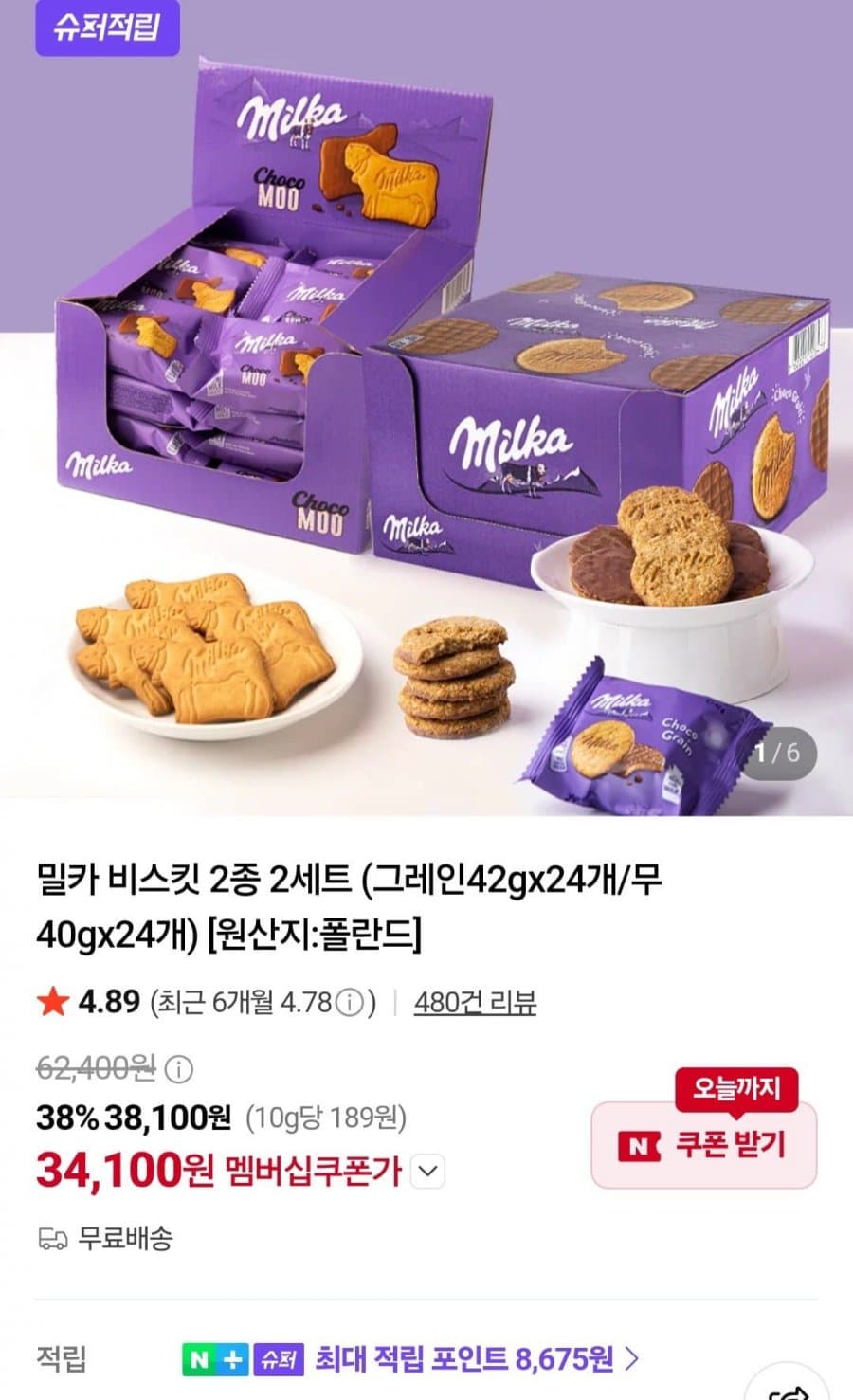 밀카 비스킷 2종 2세트 48개