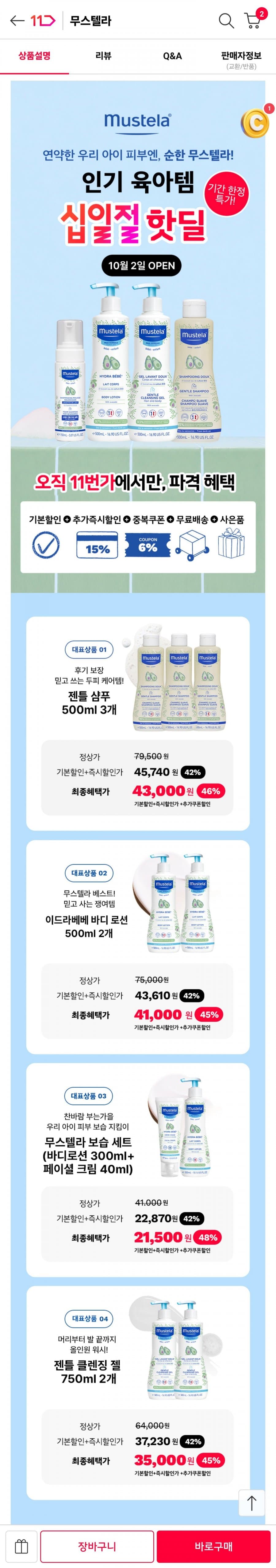 Mustela Gentle Shampoo 500ml x3