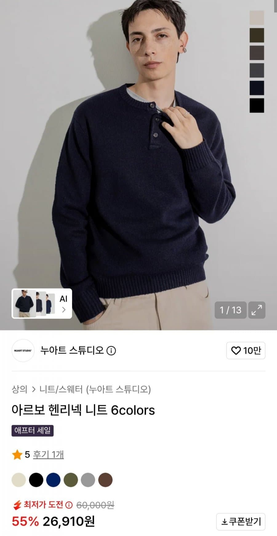 아르보 헨리넥 니트