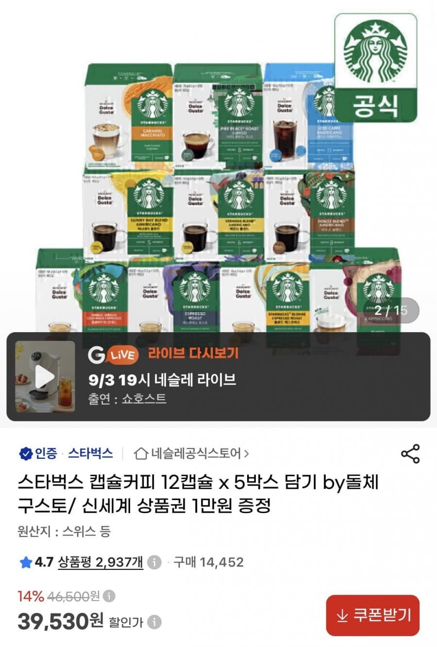 스타벅스 돌체구스토 60캡슐+상품권