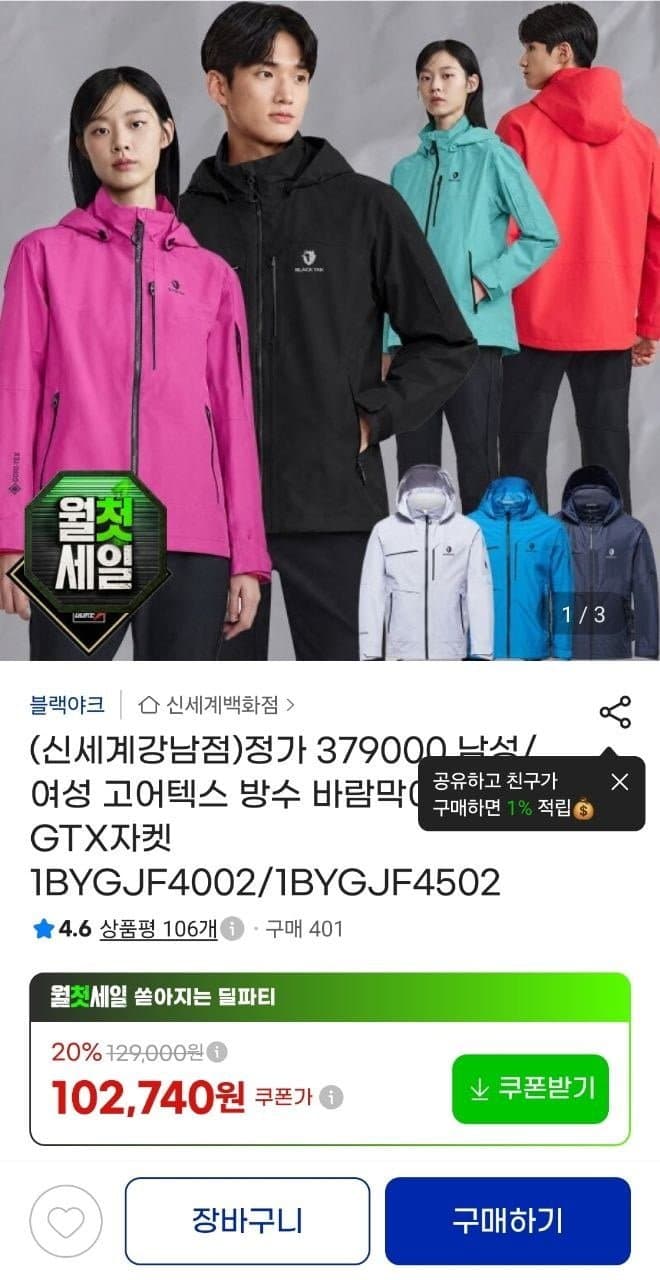 블랙야크 다나스 GTX 고어텍스 자켓