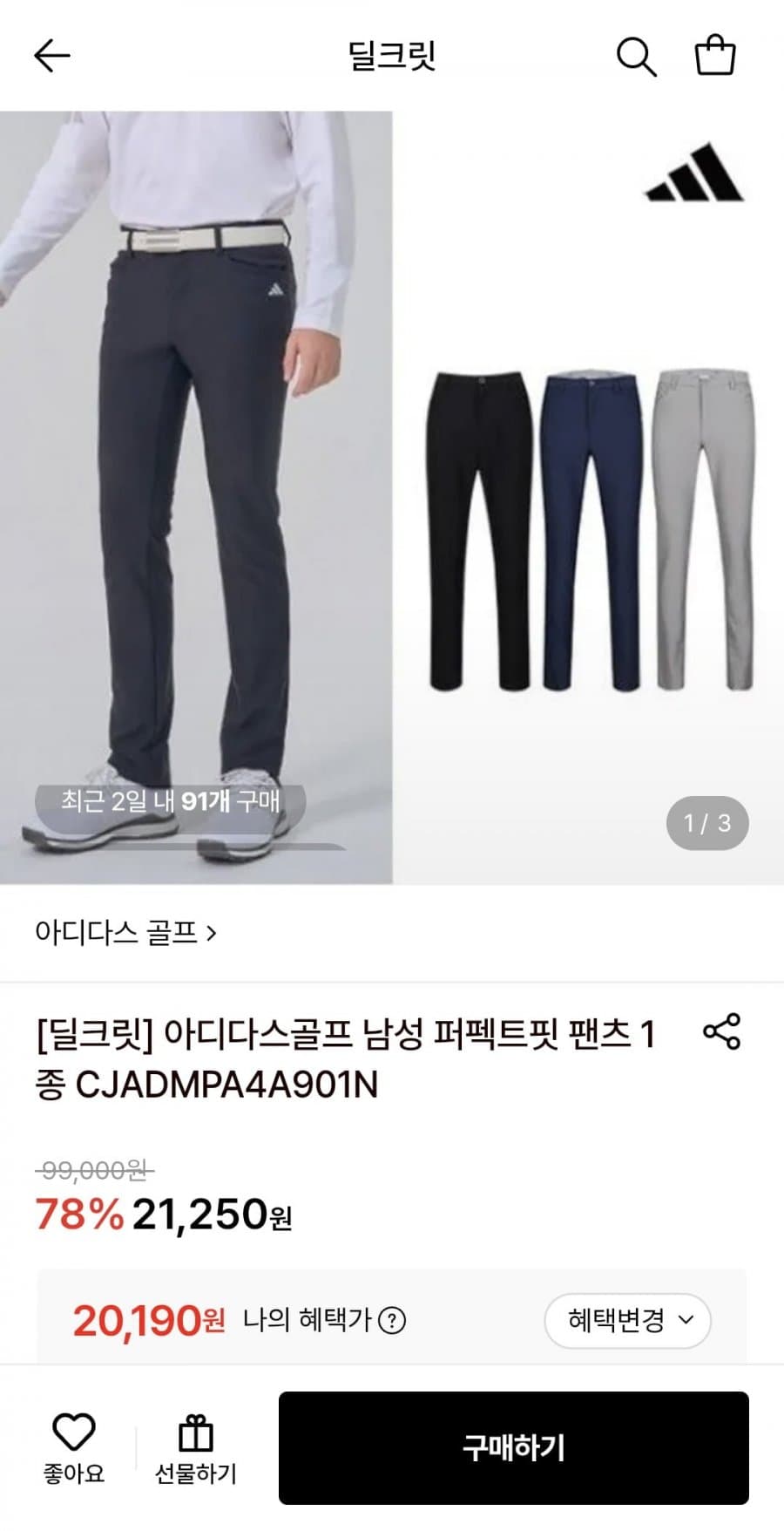 adidas Golf Men's Perfect Fit Pants