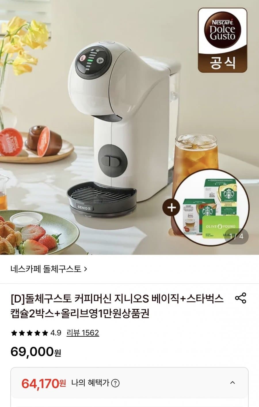 돌체구스토 지니오S 베이직