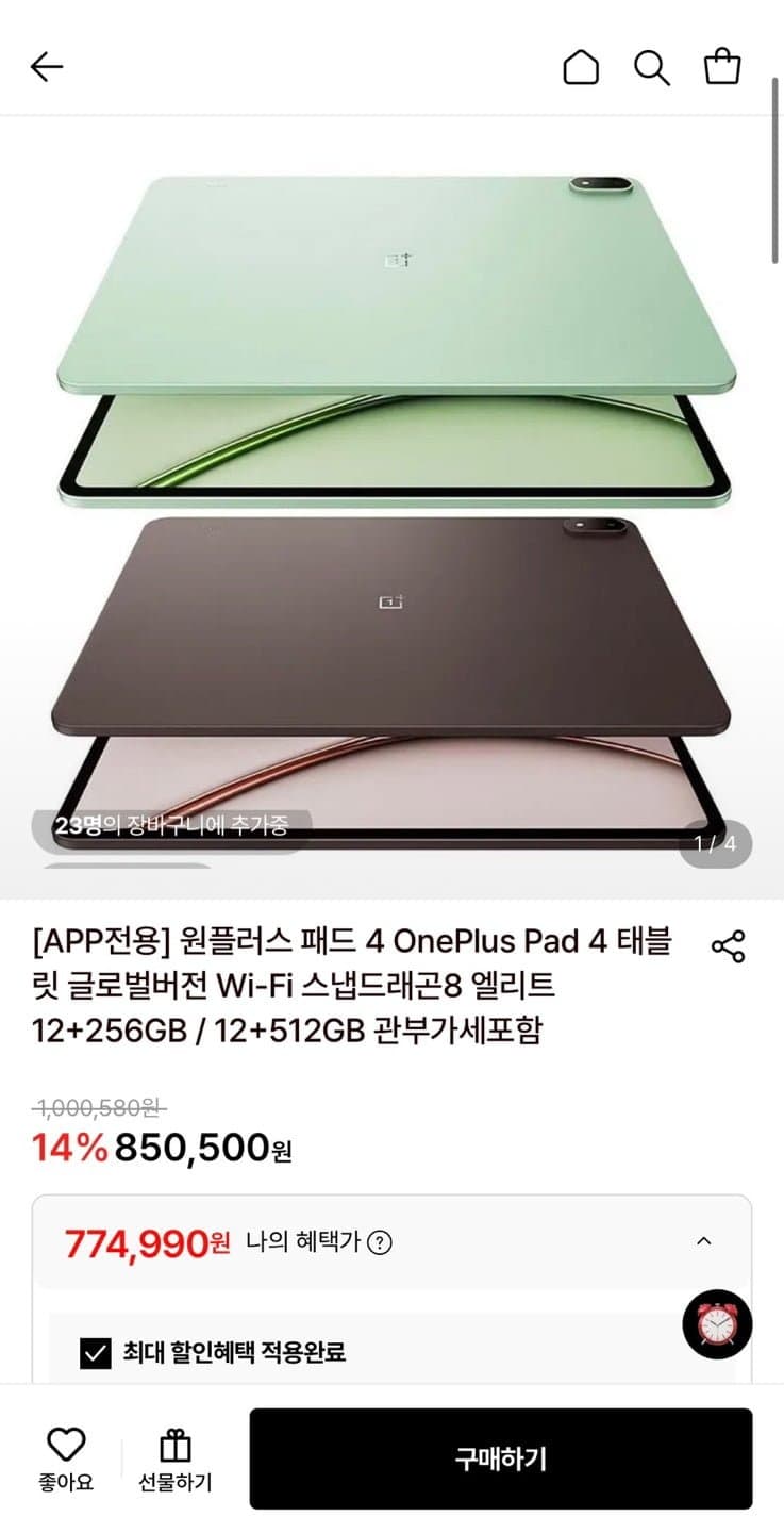 OnePlus Pad 4 글로벌 12+256GB