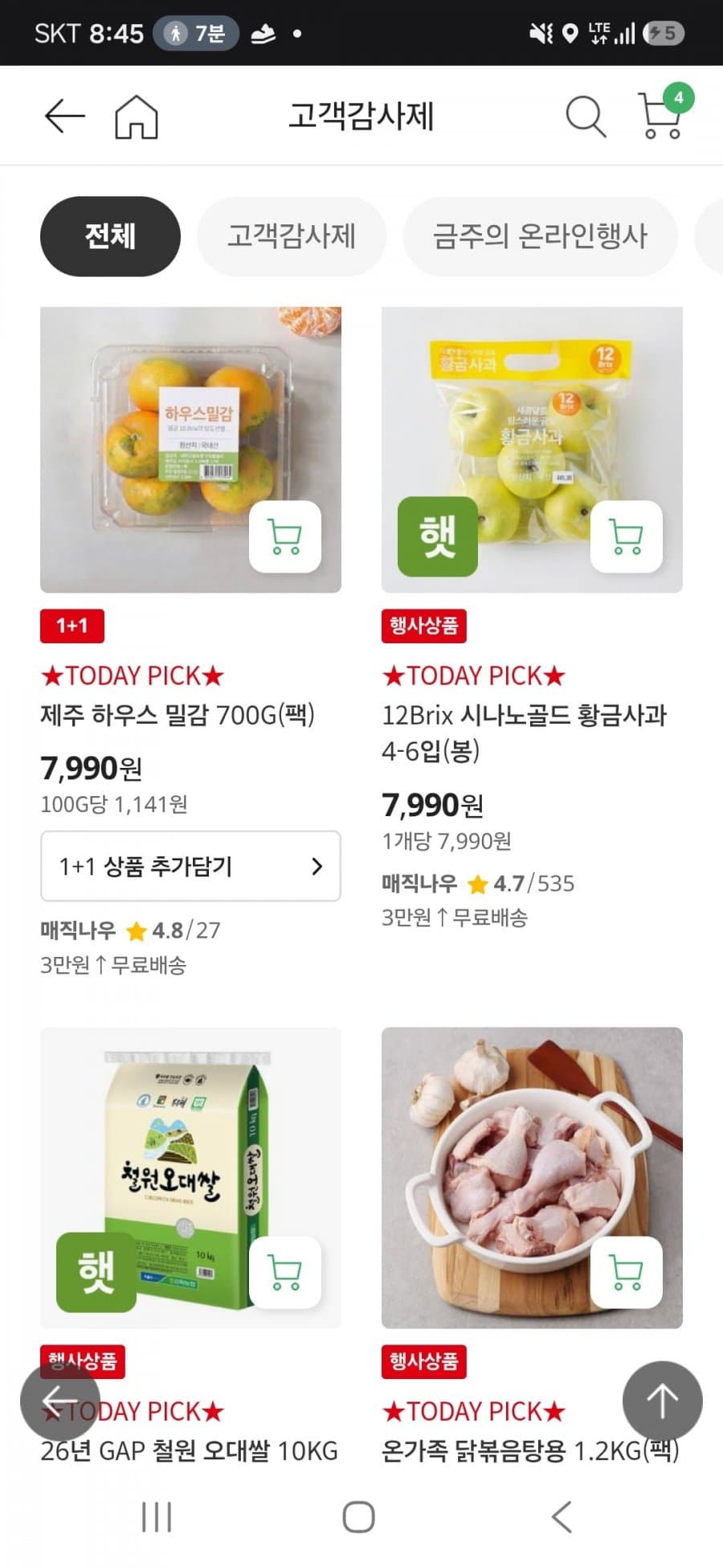 제주 하우스 밀감 700g 1+1