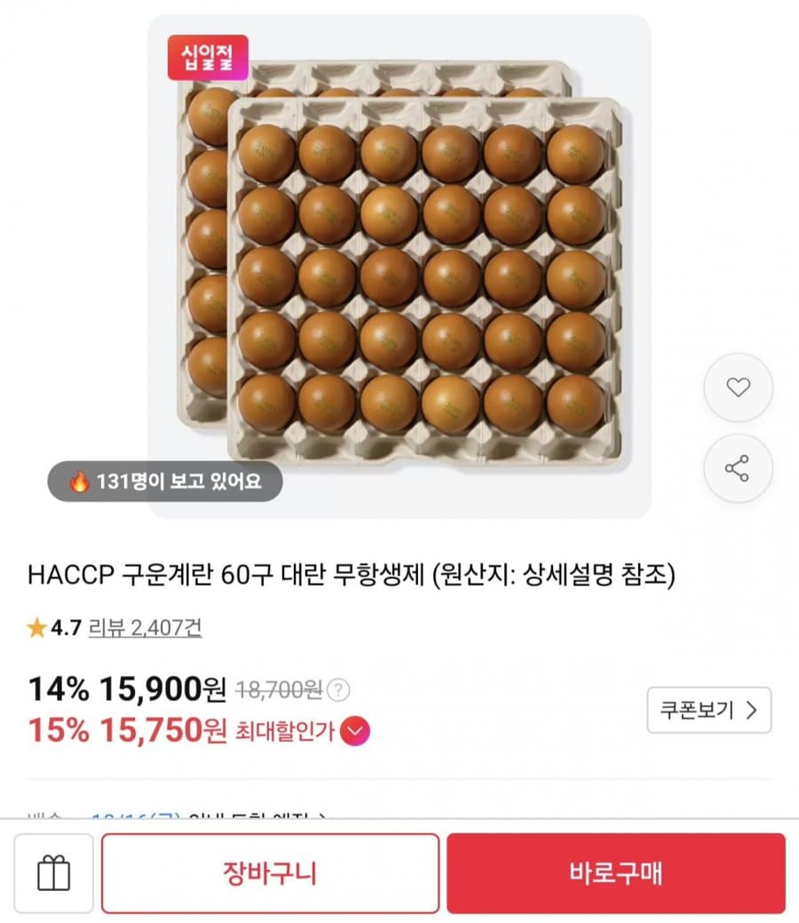 HACCP 구운계란 60구