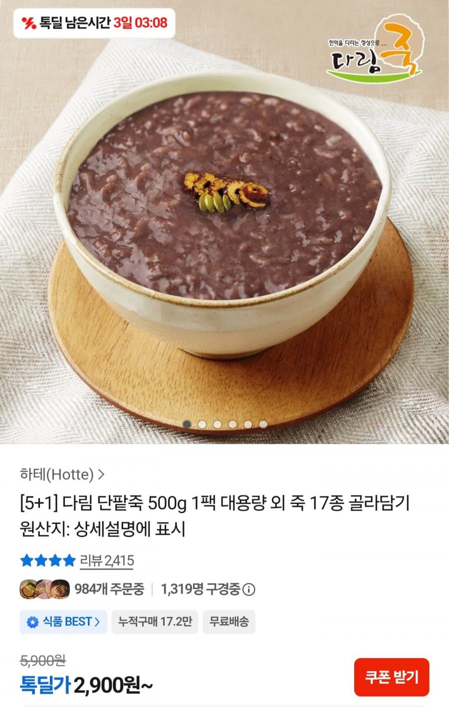 다림 단팥죽 500g 1팩