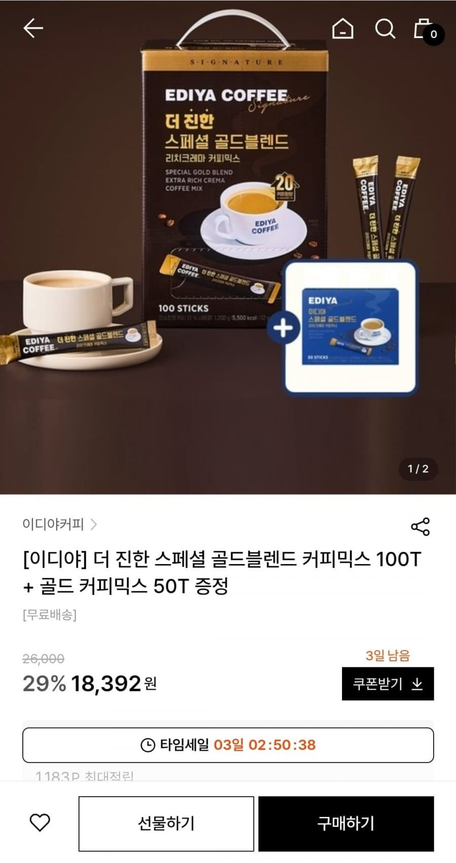 이디야 스페셜 골드블렌드 커피믹스