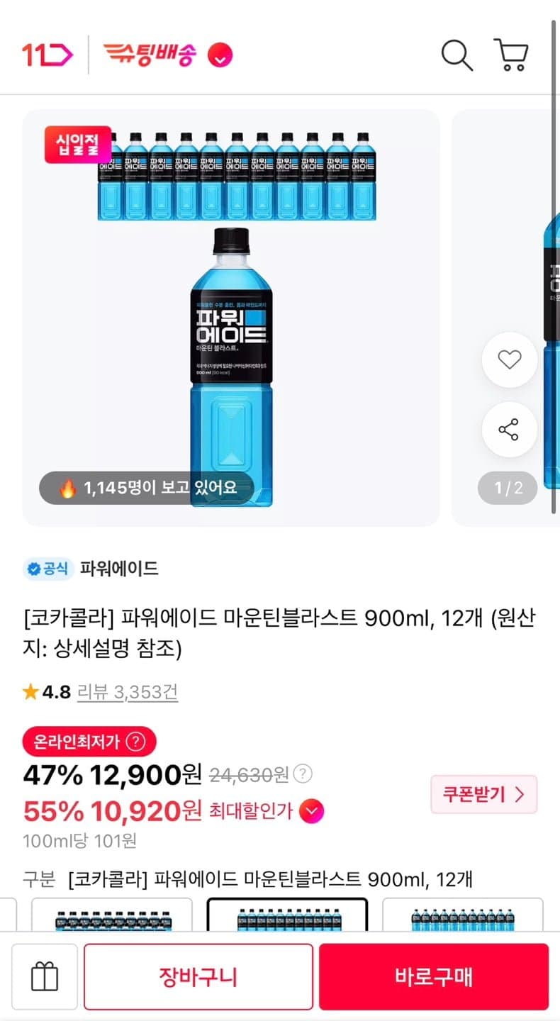 파워에이드 마운틴블라스트 900ml 12개