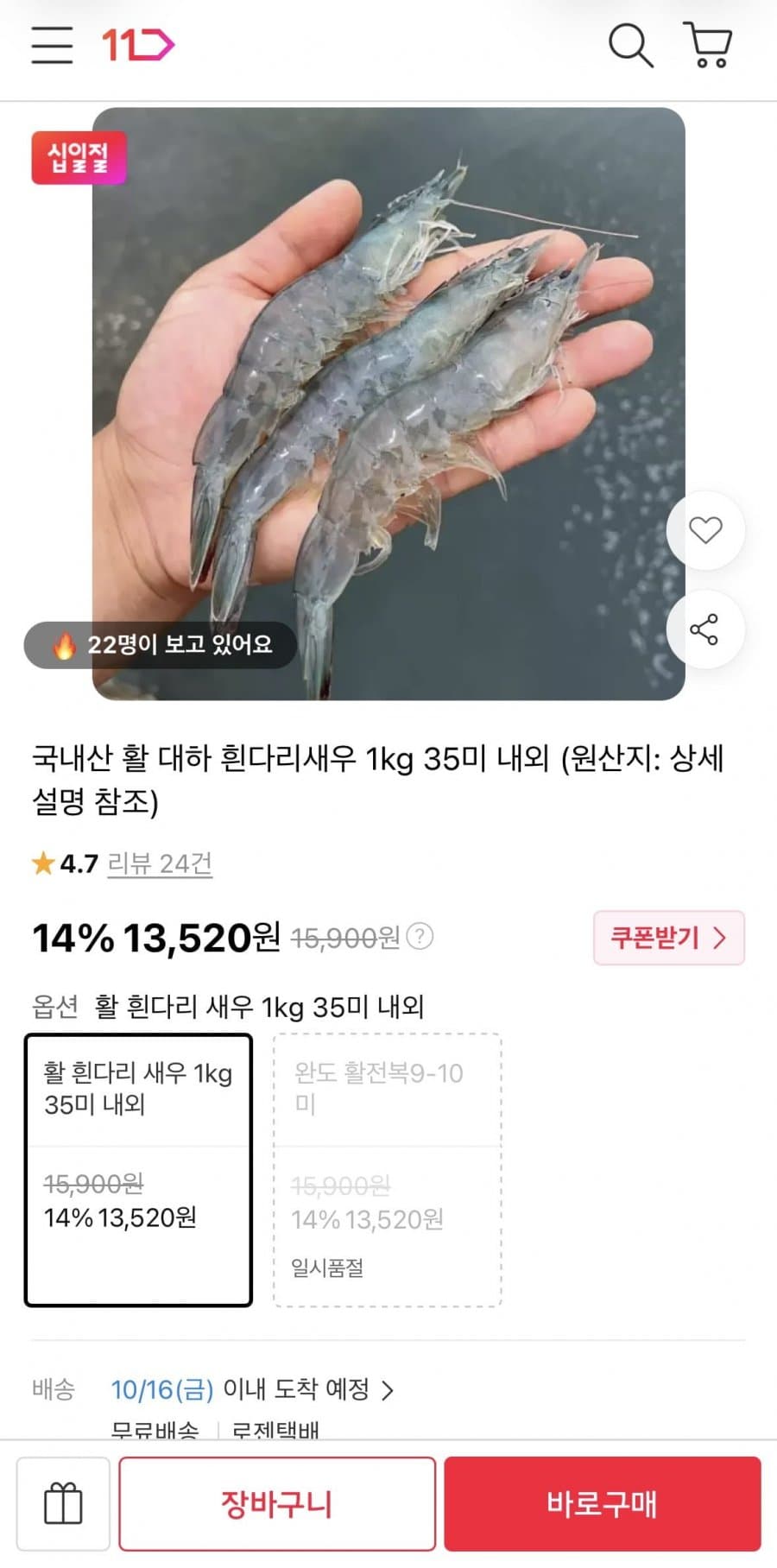국내산 활 흰다리 새우 1kg