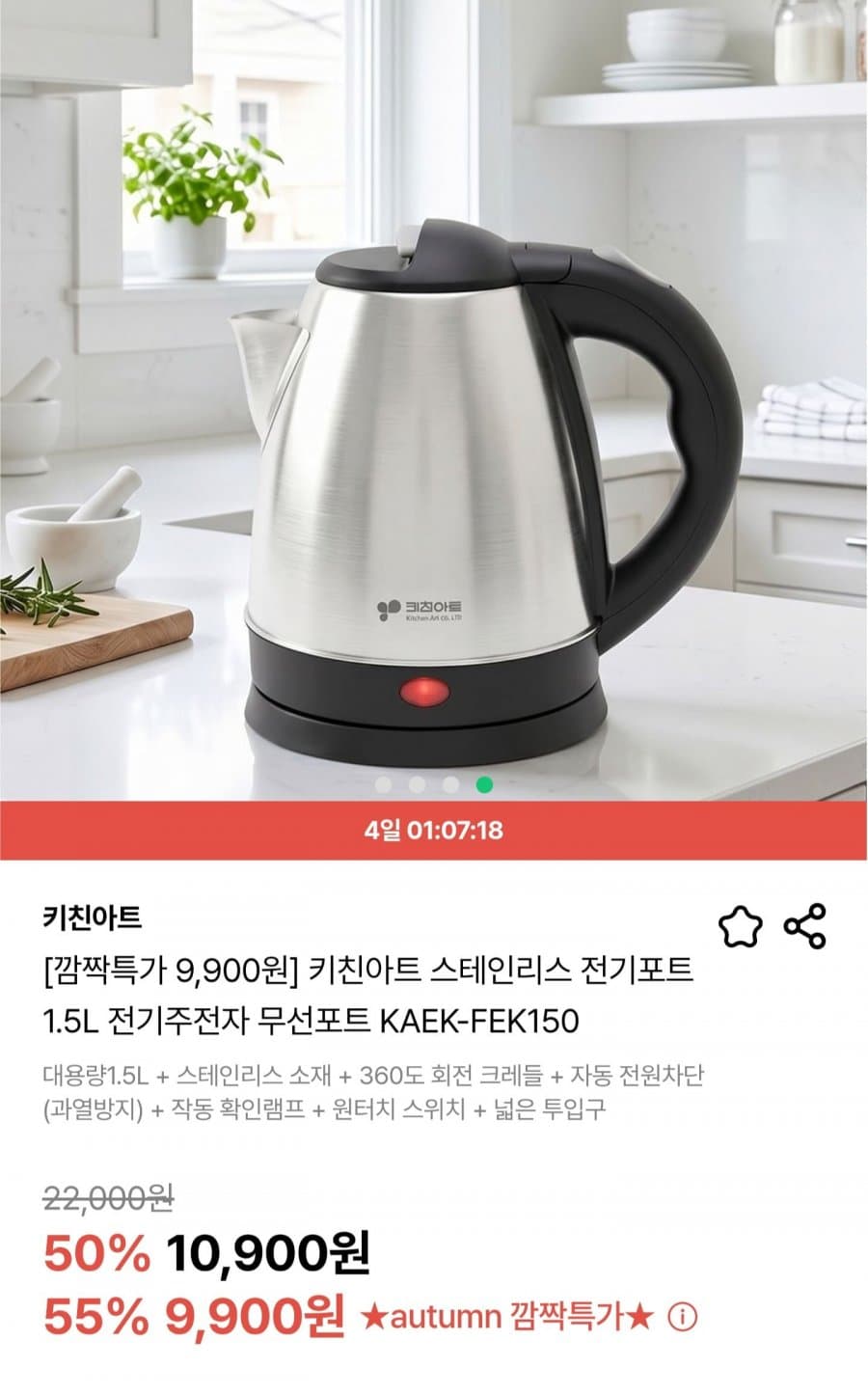 키친아트 전기포트 1.5L