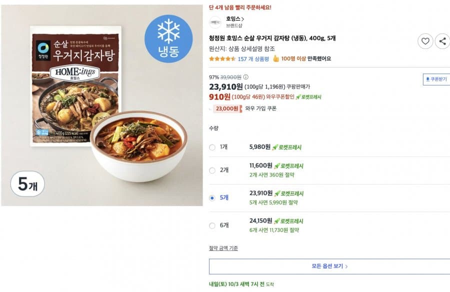청정원 호밍스 우거지 순살 감자탕 400g 6개