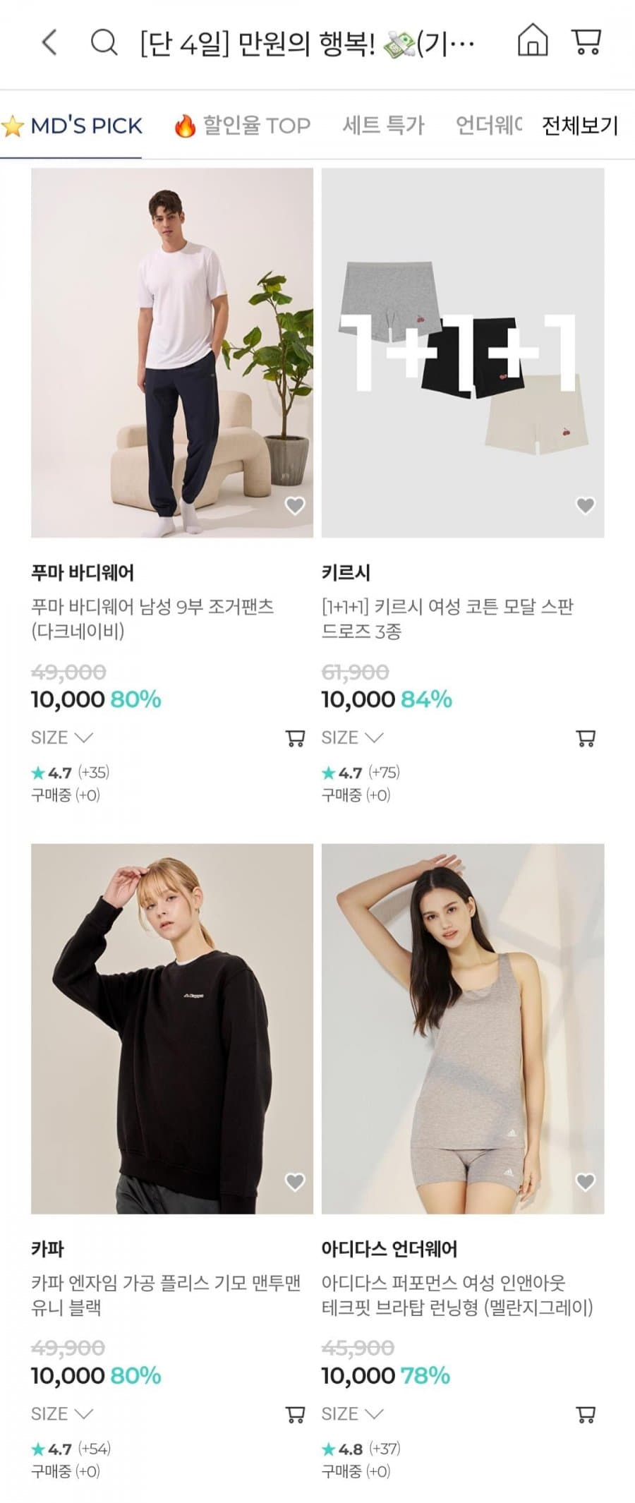 동내 상하세트 균일가 10,000원