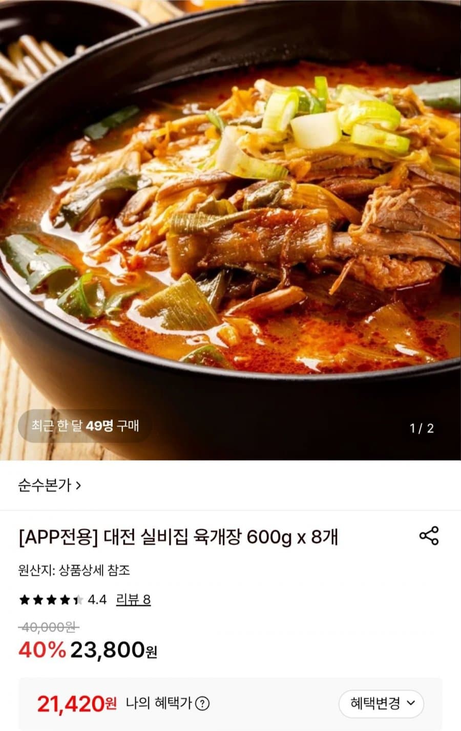 대전 실비집 육개장 600g 8개