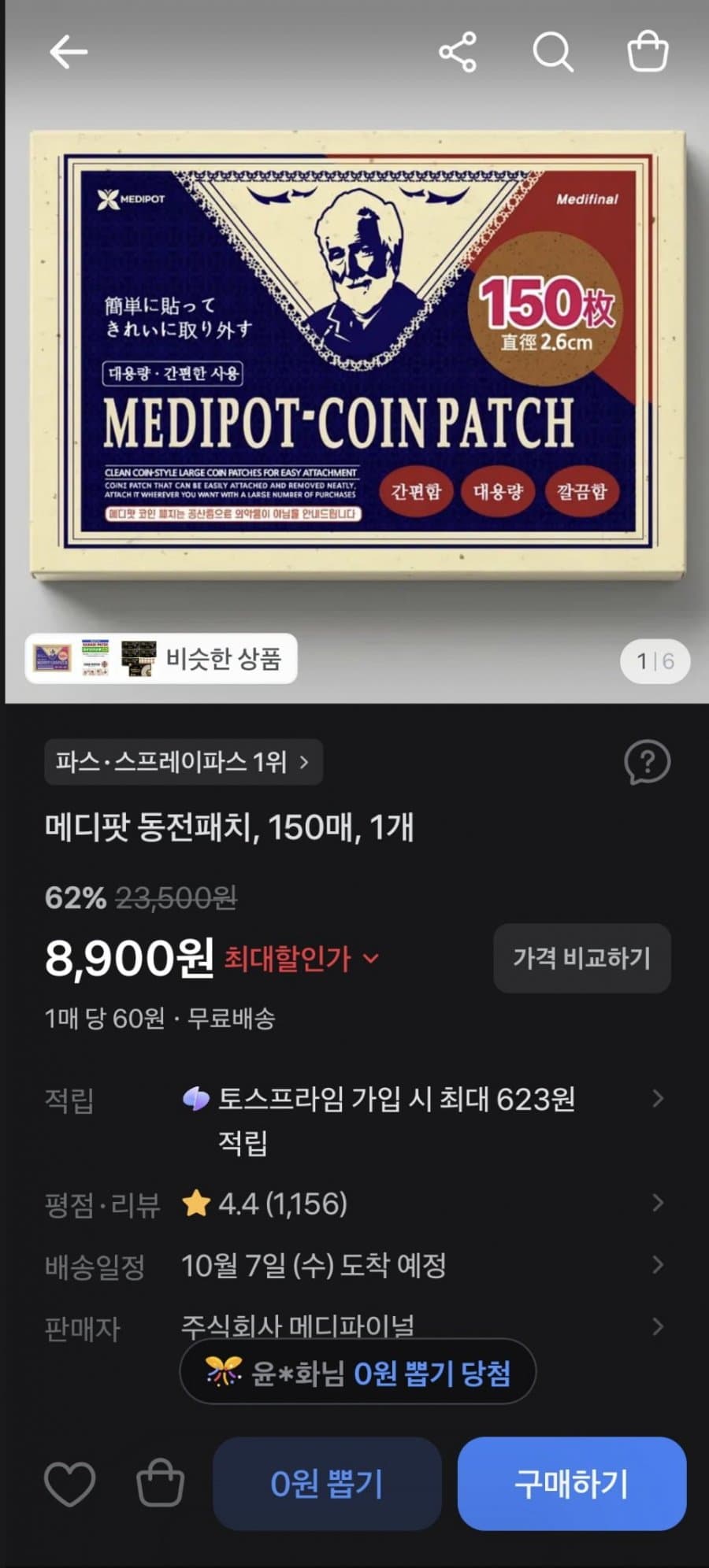 메디팟 동전패치 150매