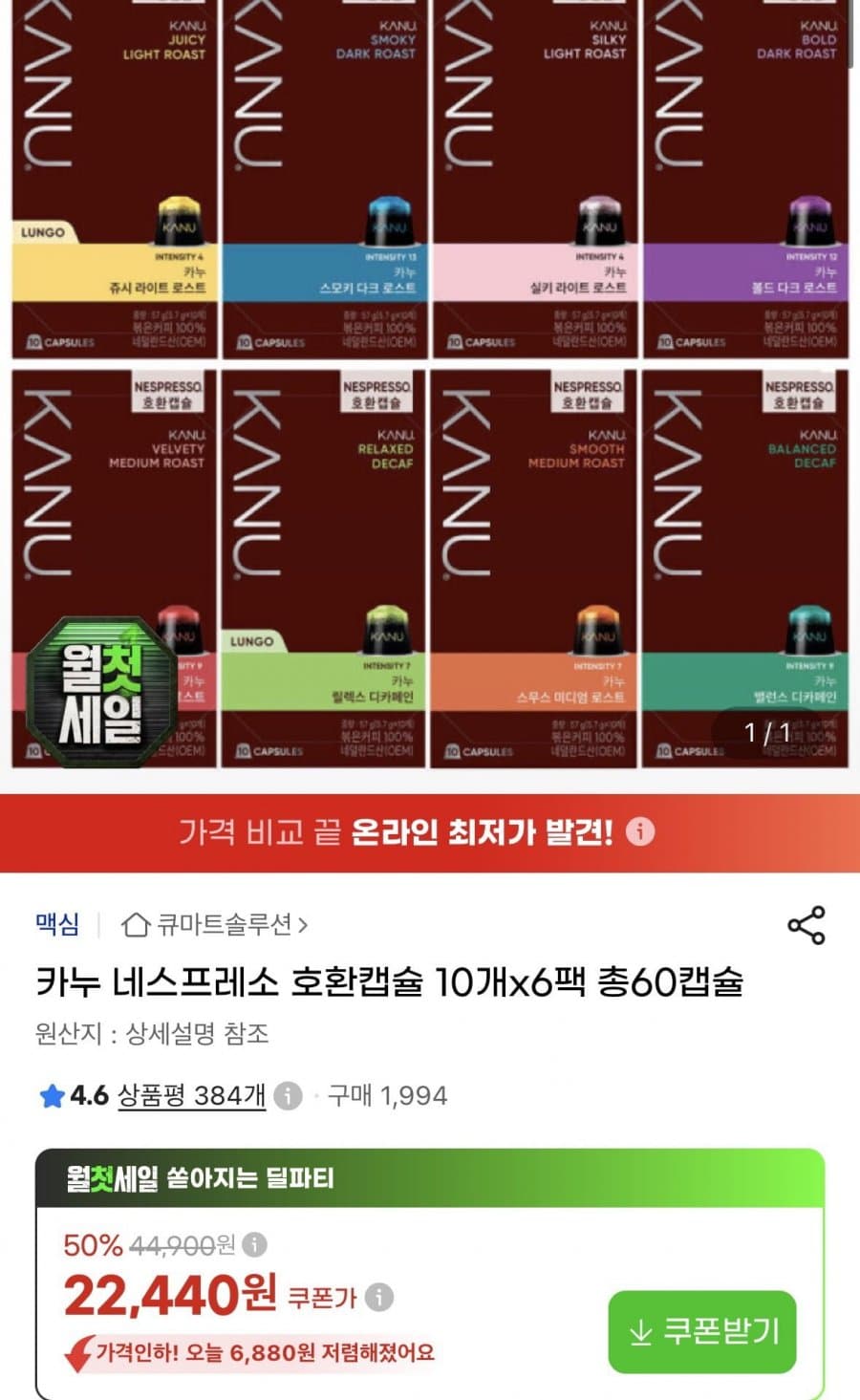 카누 네스프레소 호환캡슐 60캡슐