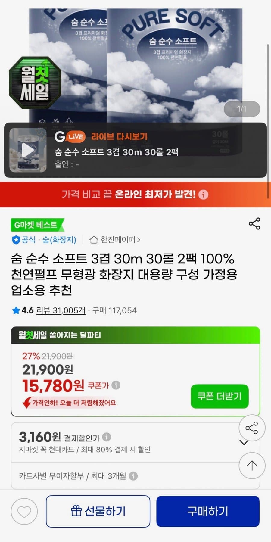 숨 순수 소프트3겹 30m 30롤 2팩