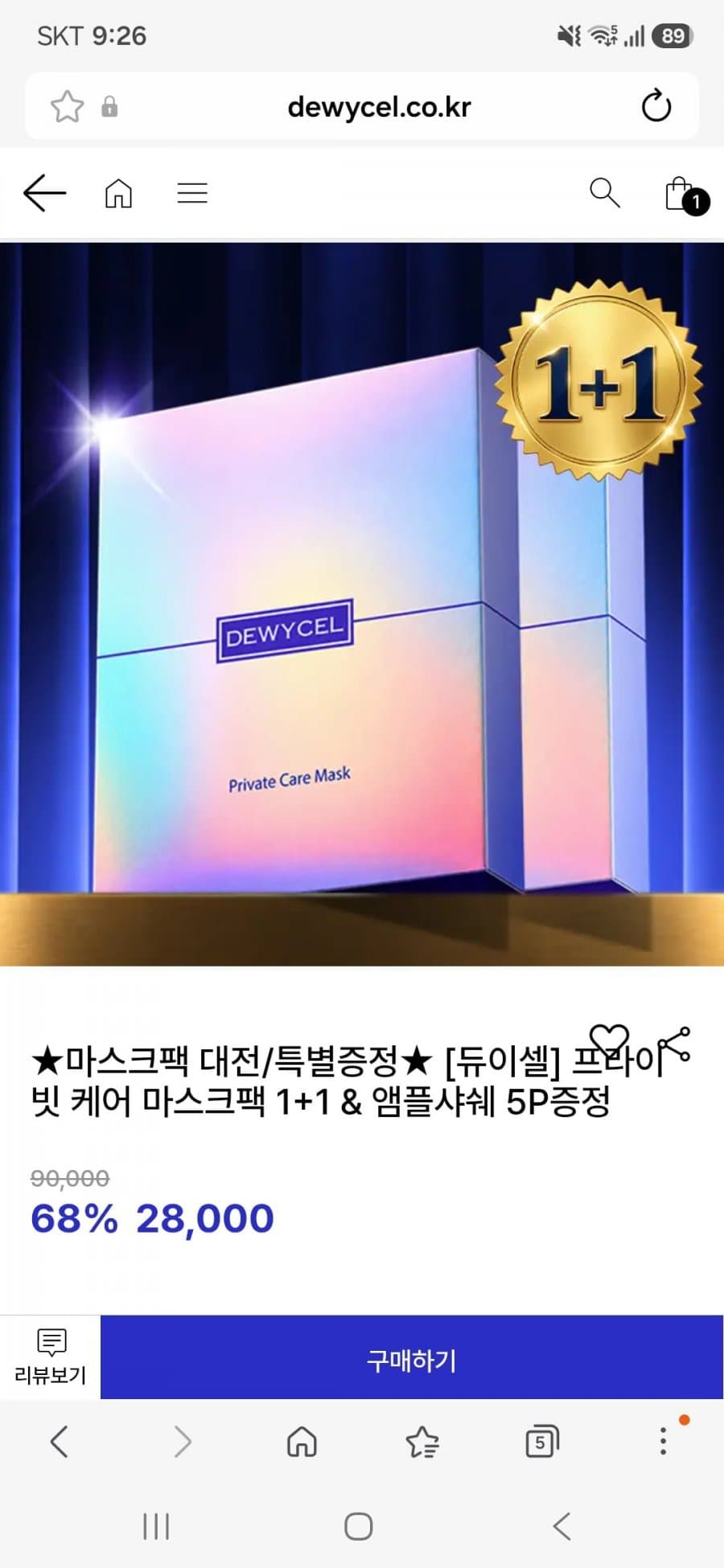 듀이셀 프라이빗 케어 마스크팩 1+1 총10P