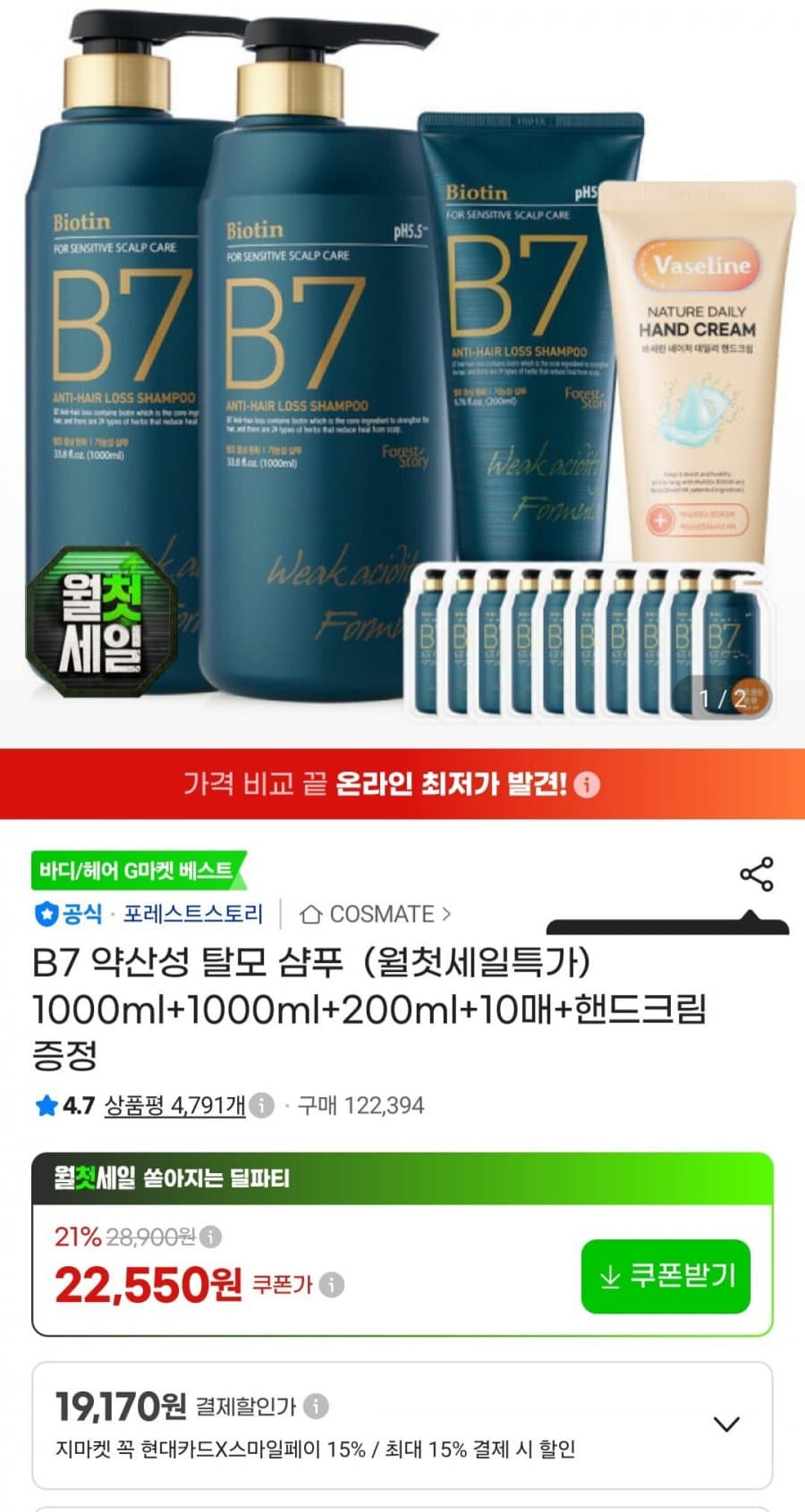 B7 약산성 탈모 샴푸 선물세트