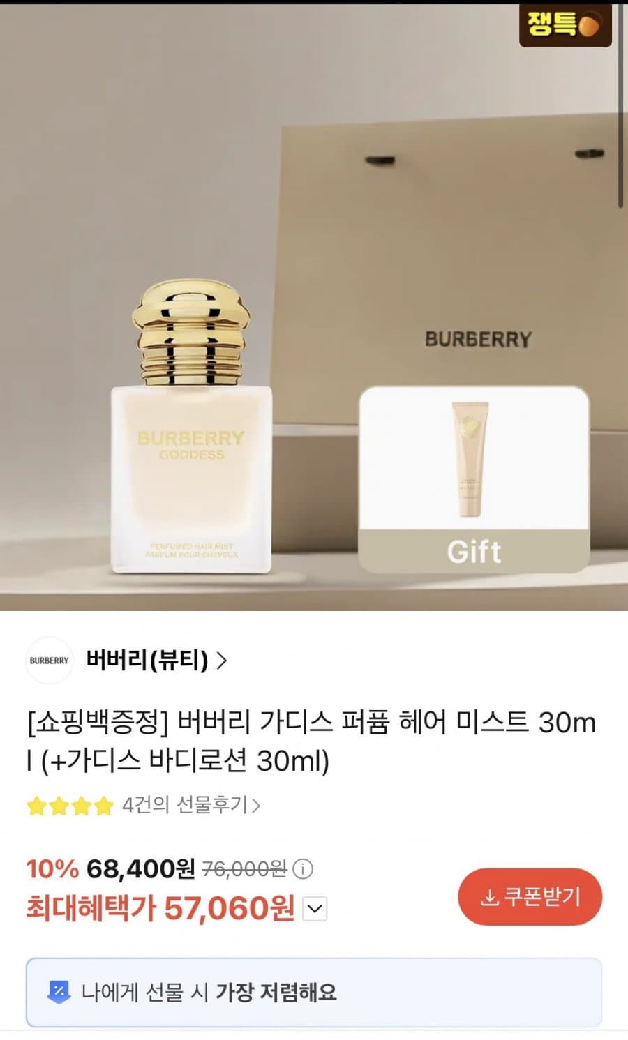 Burberry Goddess Perfume Hair Mist 30ml