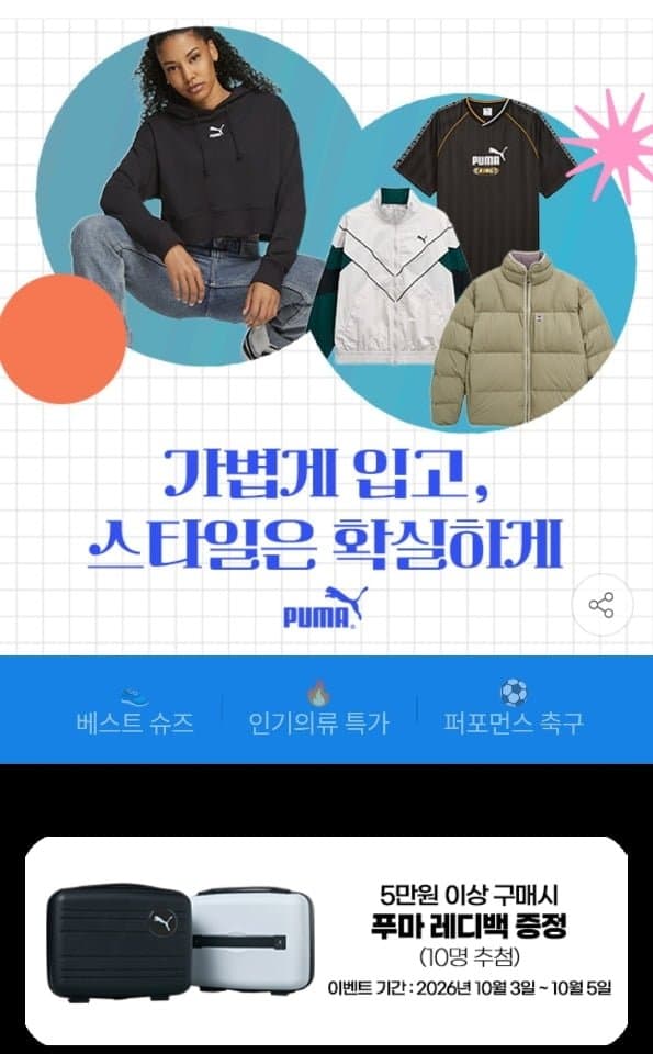 Puma Super Brand Day Padding, Apparel & Soccer Shoes