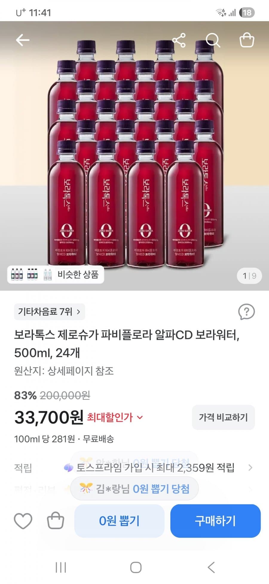 파비플로라 알파CD 제로슈가 500ml 24개