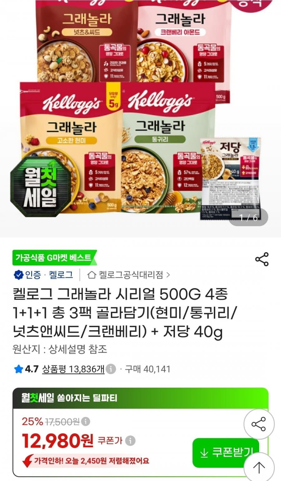 켈로그 그래놀라 시리얼 500g 3팩