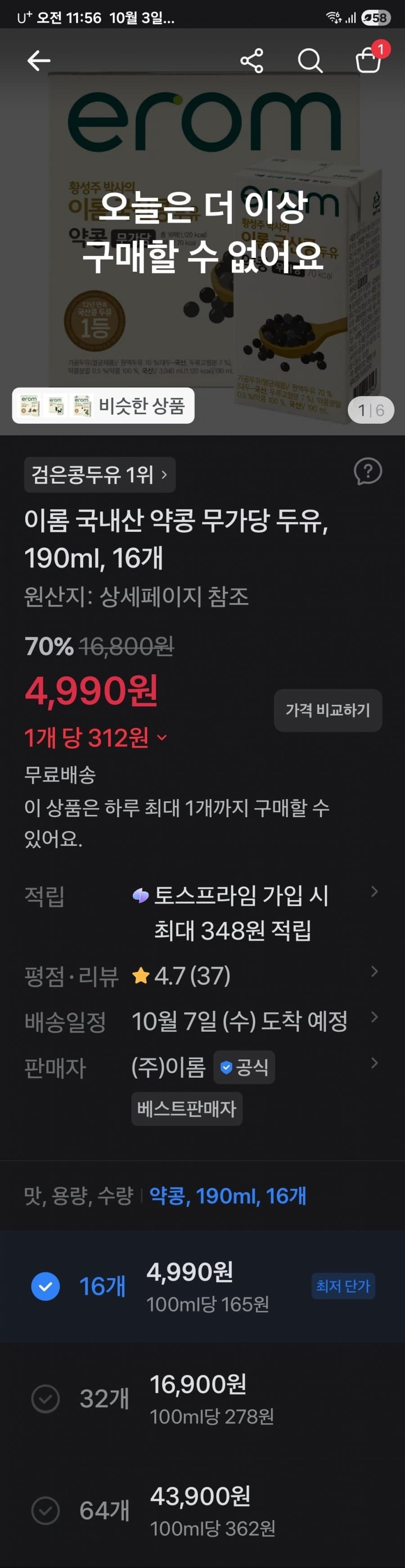 이롬 약콩 무가당 두유 190ml 16개
