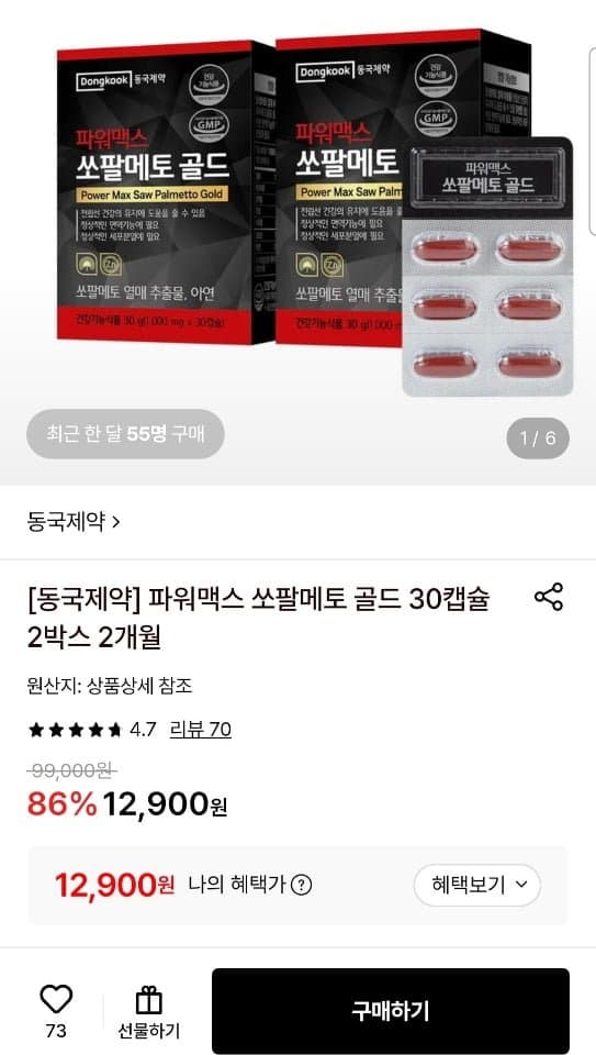 동국제약 쏘팔메토 골드 30캡 2박스